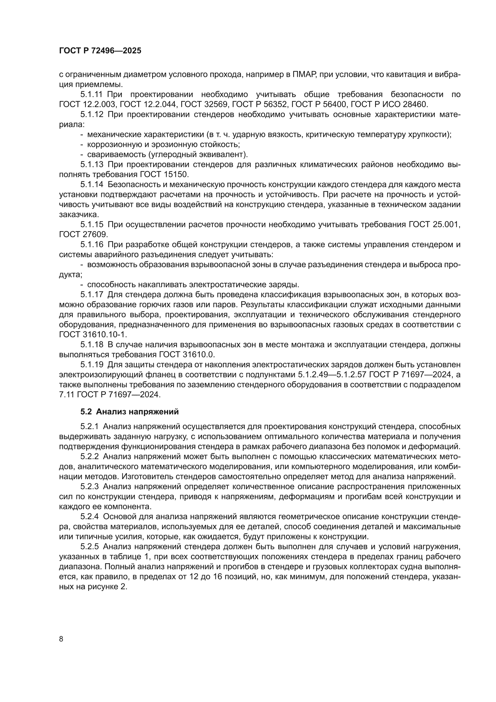 ГОСТ Р 72496-2025