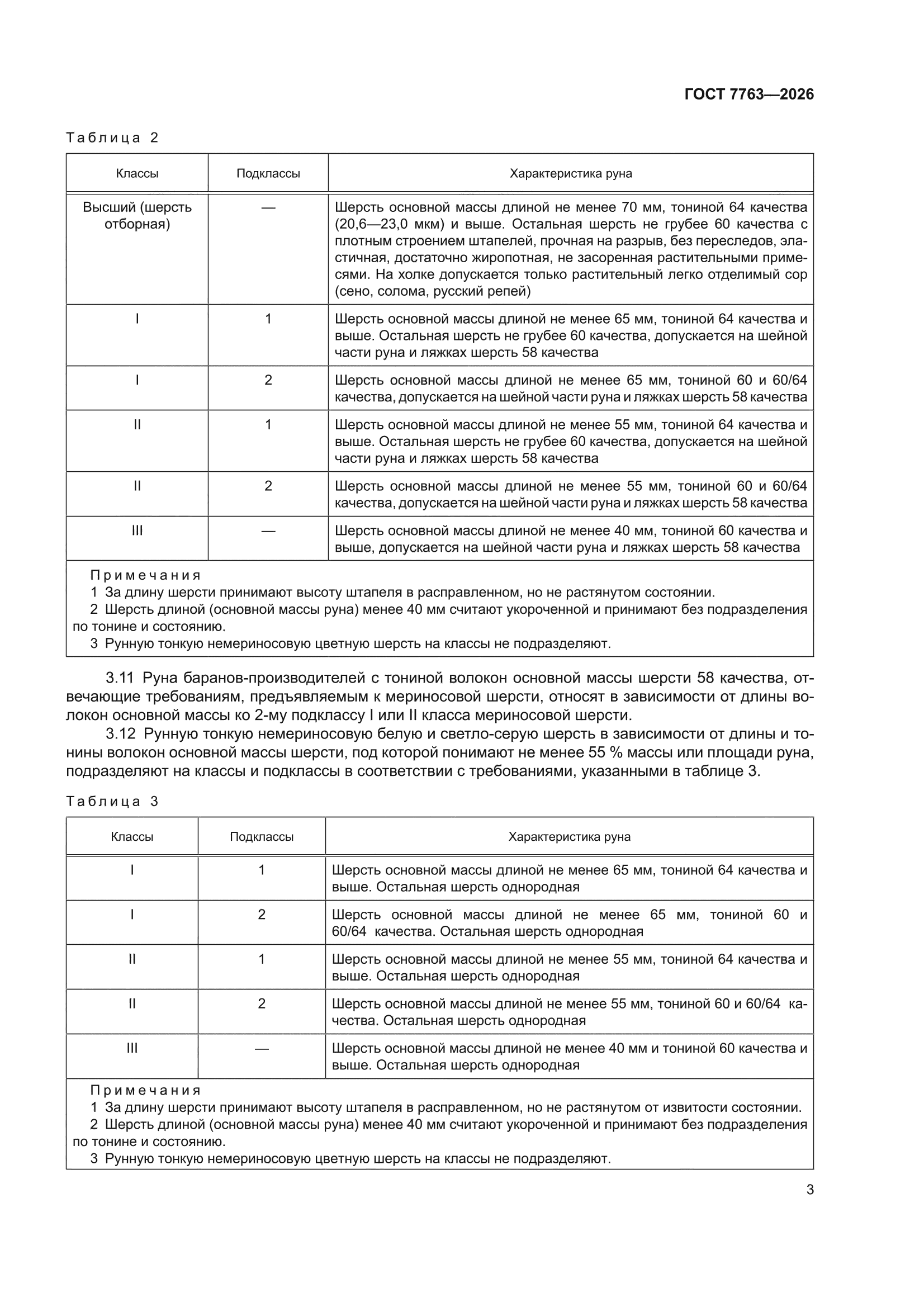 ГОСТ 7763-2026