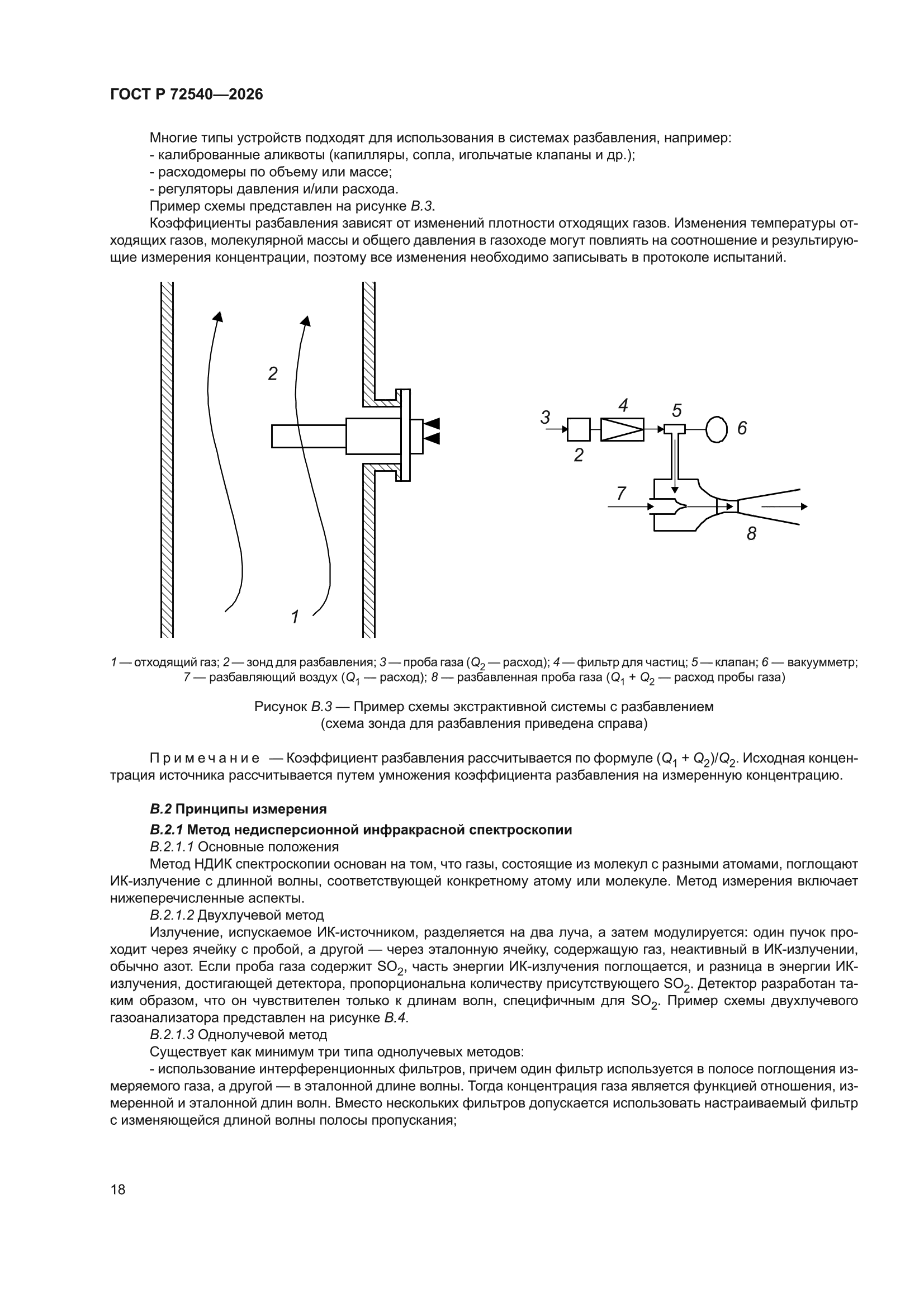 ГОСТ Р 72540-2026
