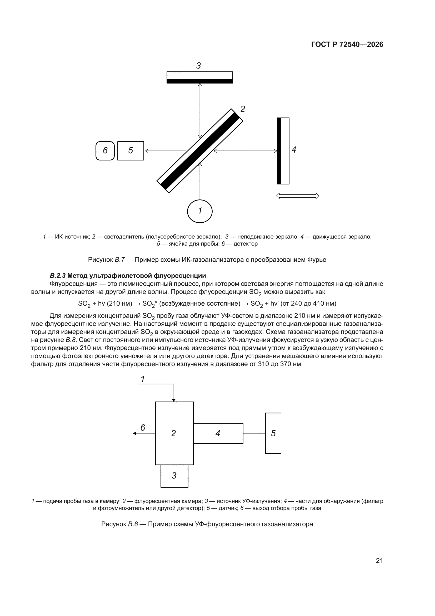 ГОСТ Р 72540-2026