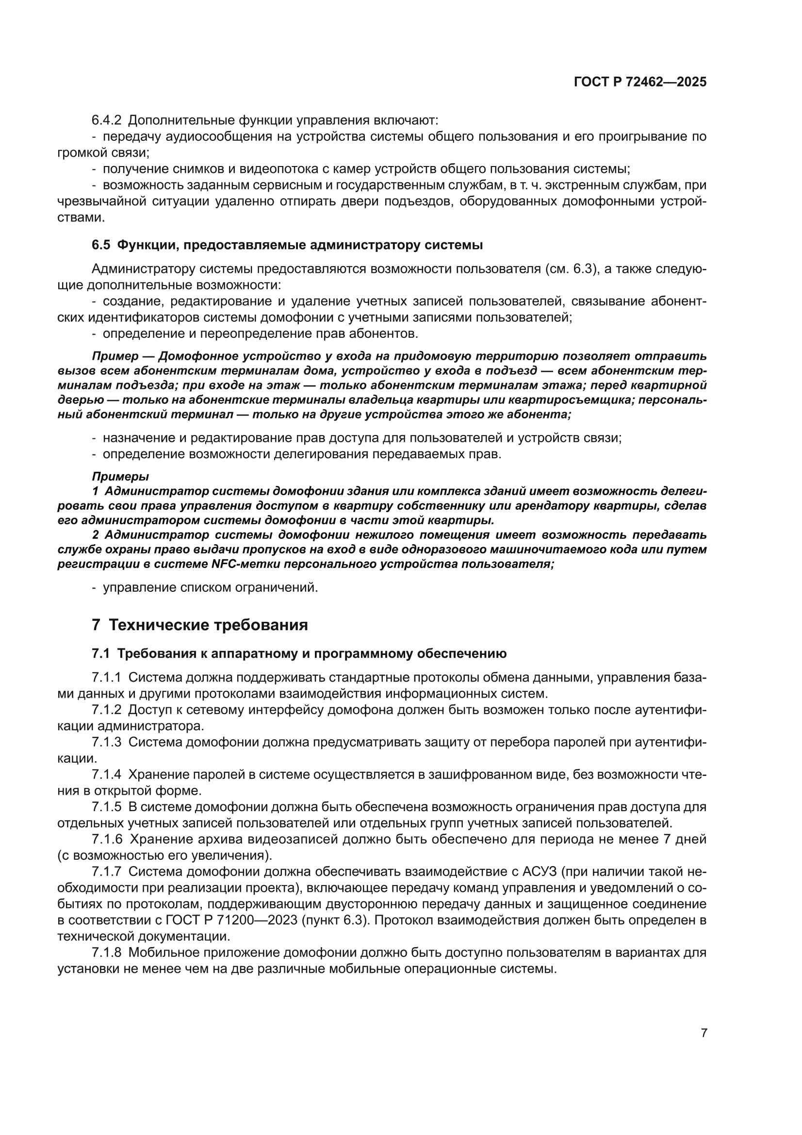 ГОСТ Р 72462-2025