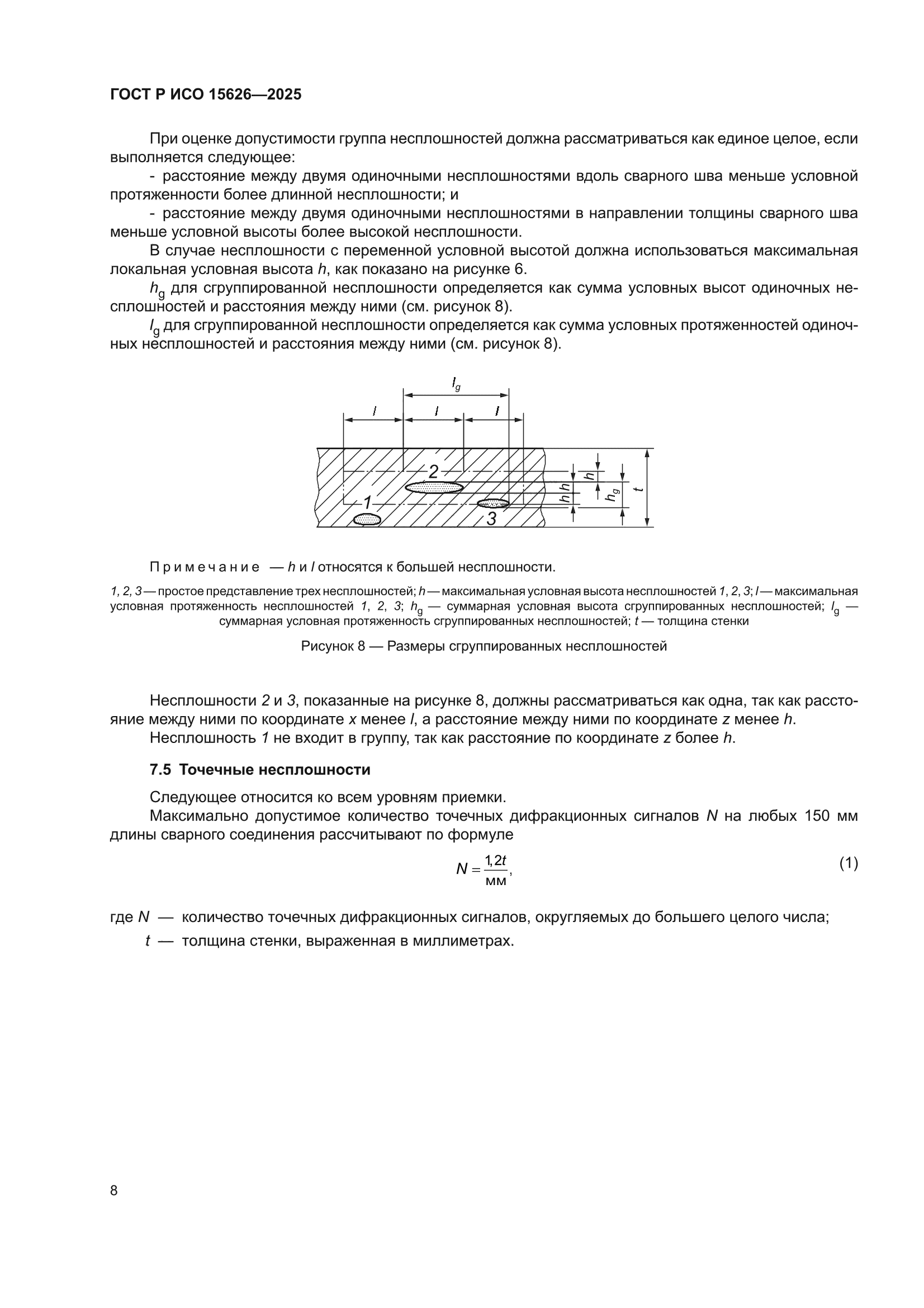 ГОСТ Р ИСО 15626-2025