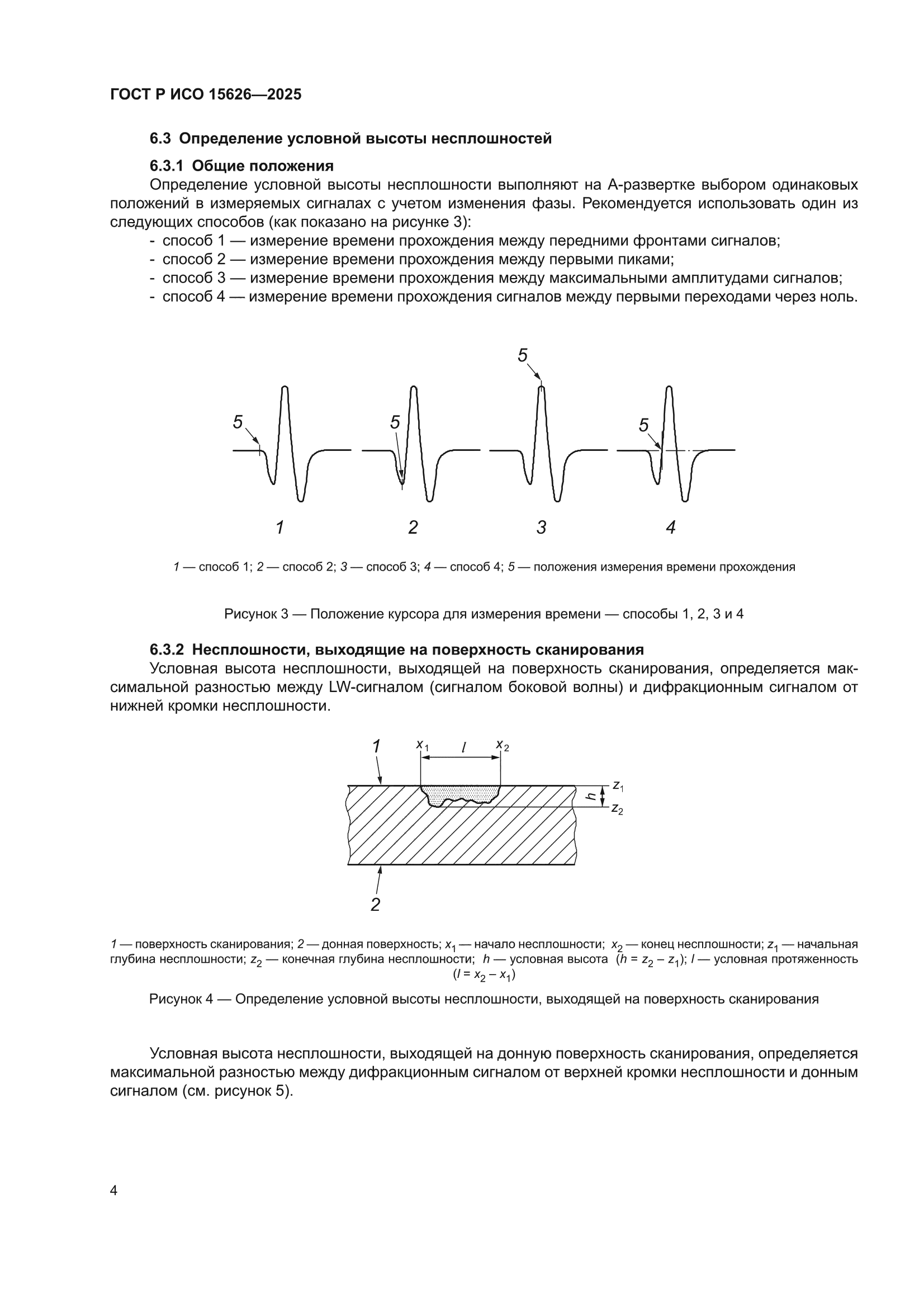 ГОСТ Р ИСО 15626-2025