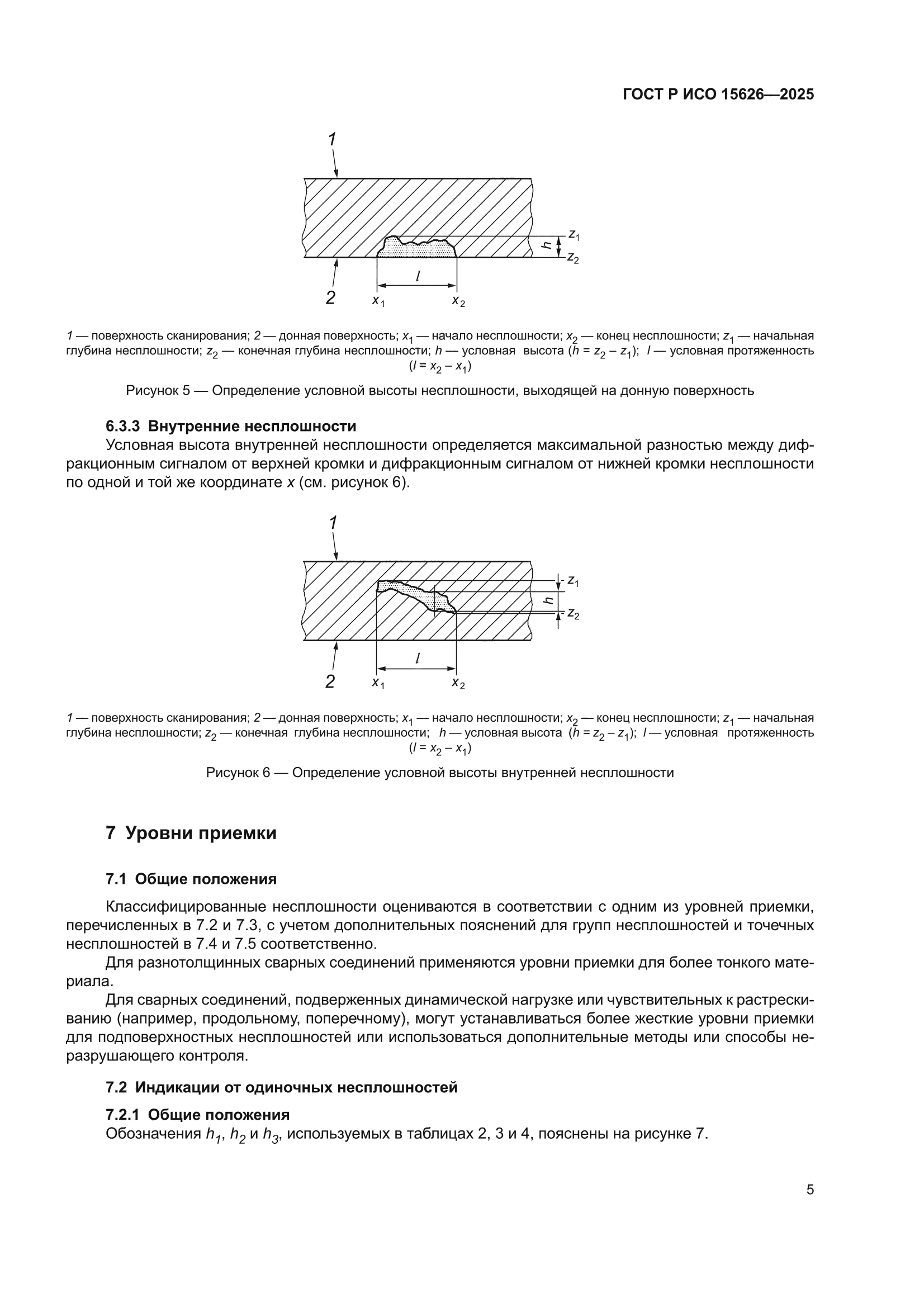 ГОСТ Р ИСО 15626-2025