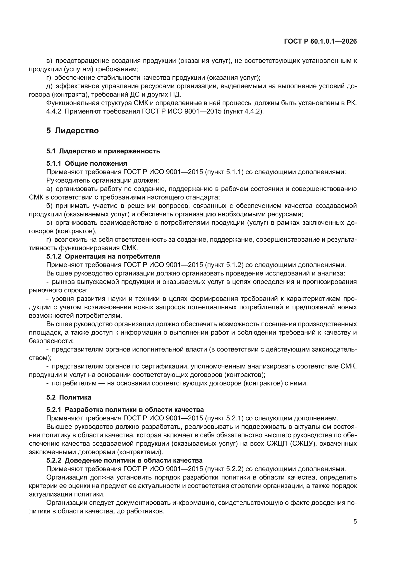 ГОСТ Р 60.1.0.1-2026