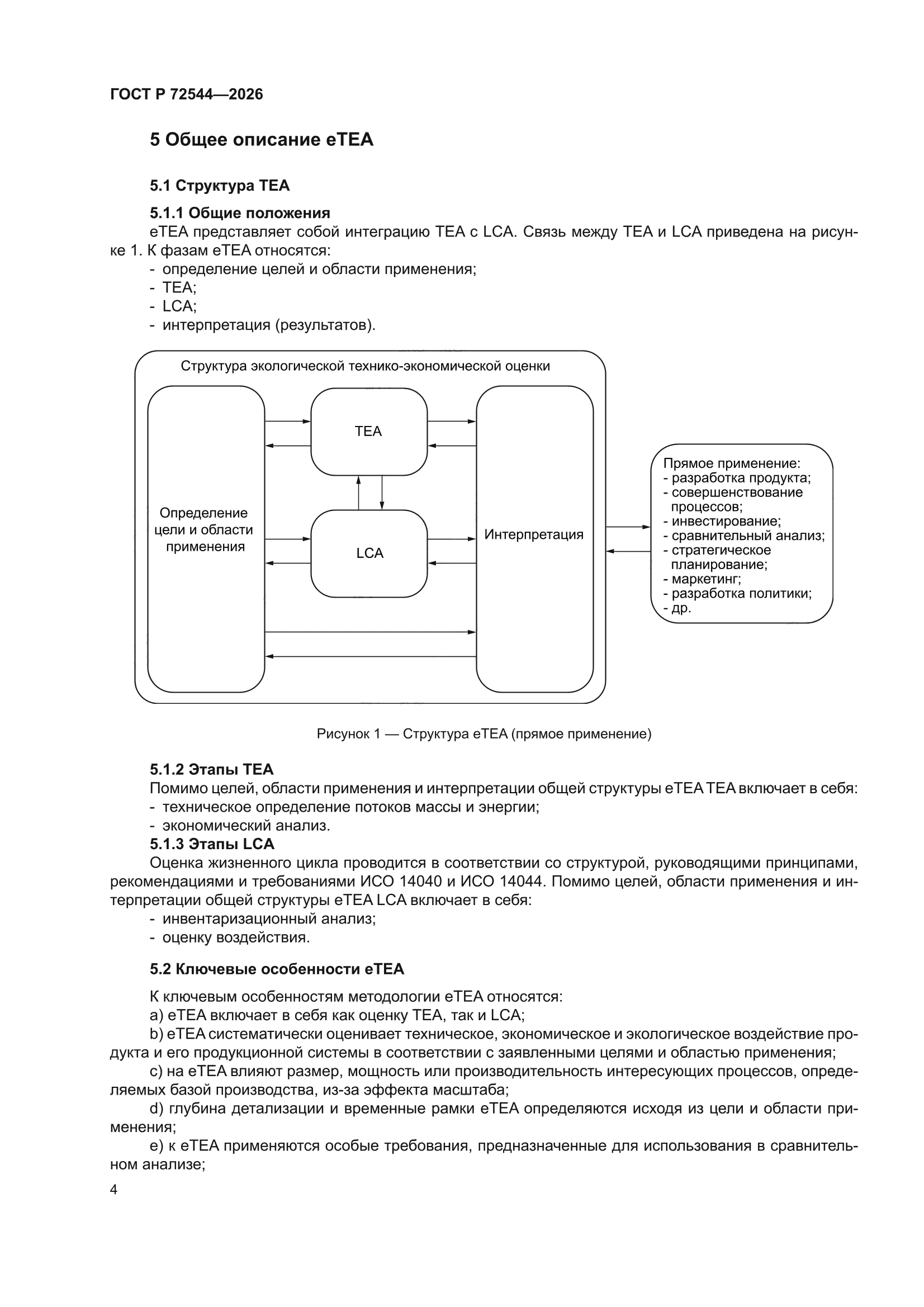 ГОСТ Р 72544-2026