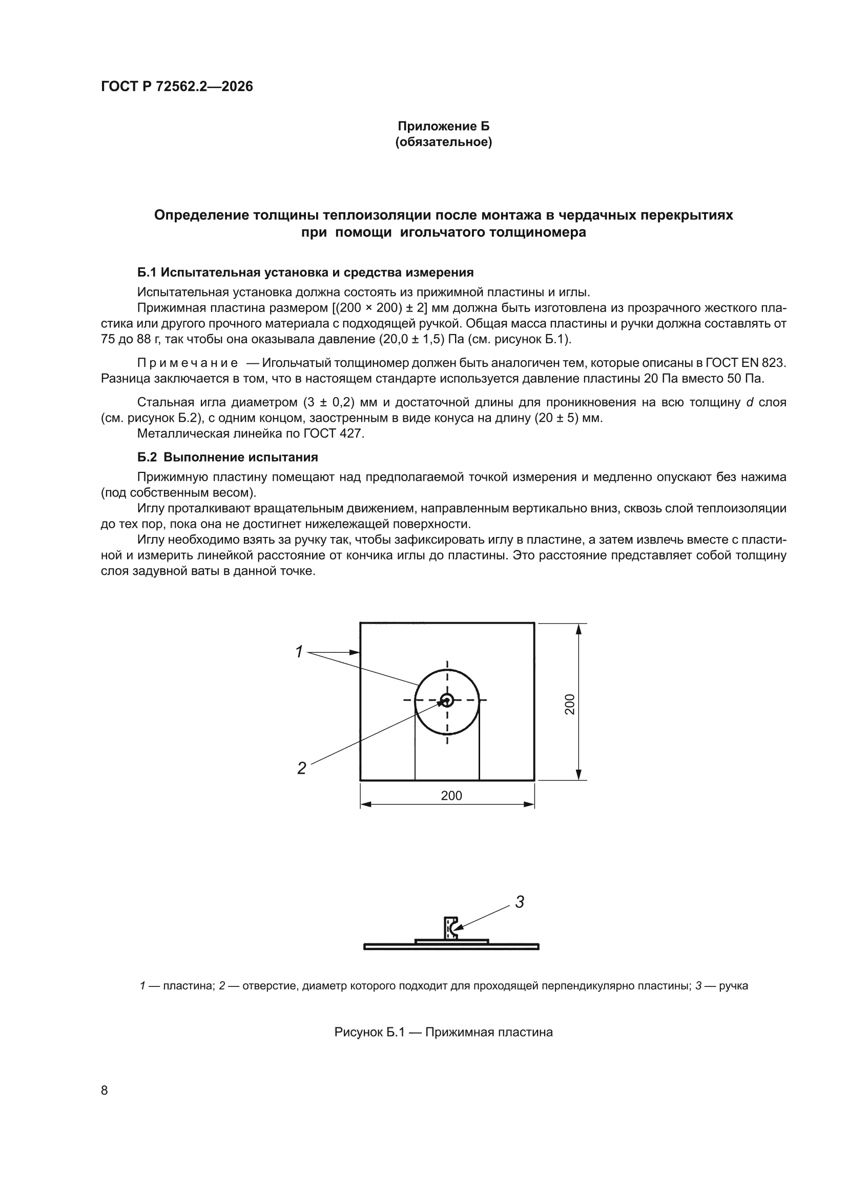ГОСТ Р 72562.2-2026