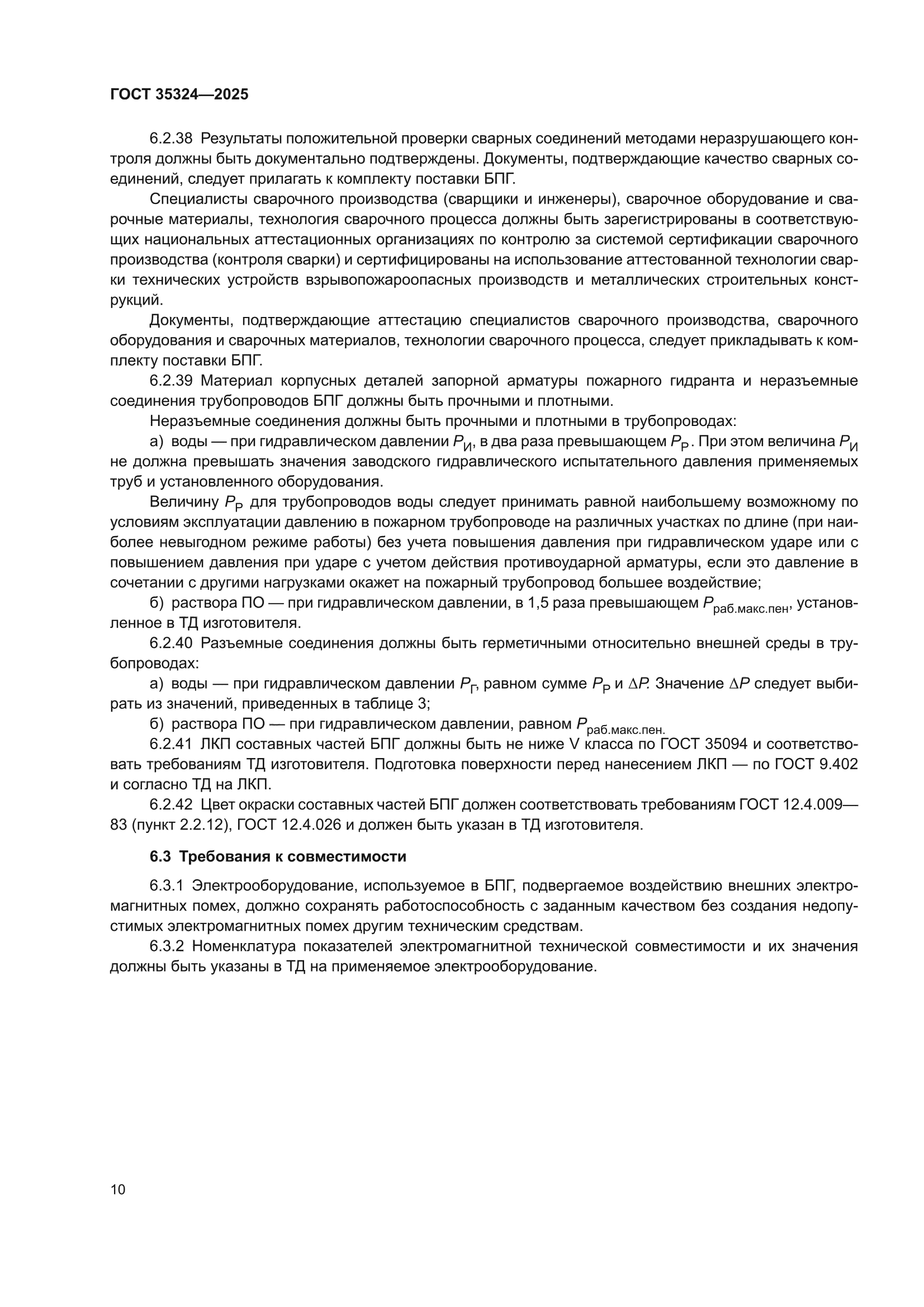ГОСТ 35324-2025