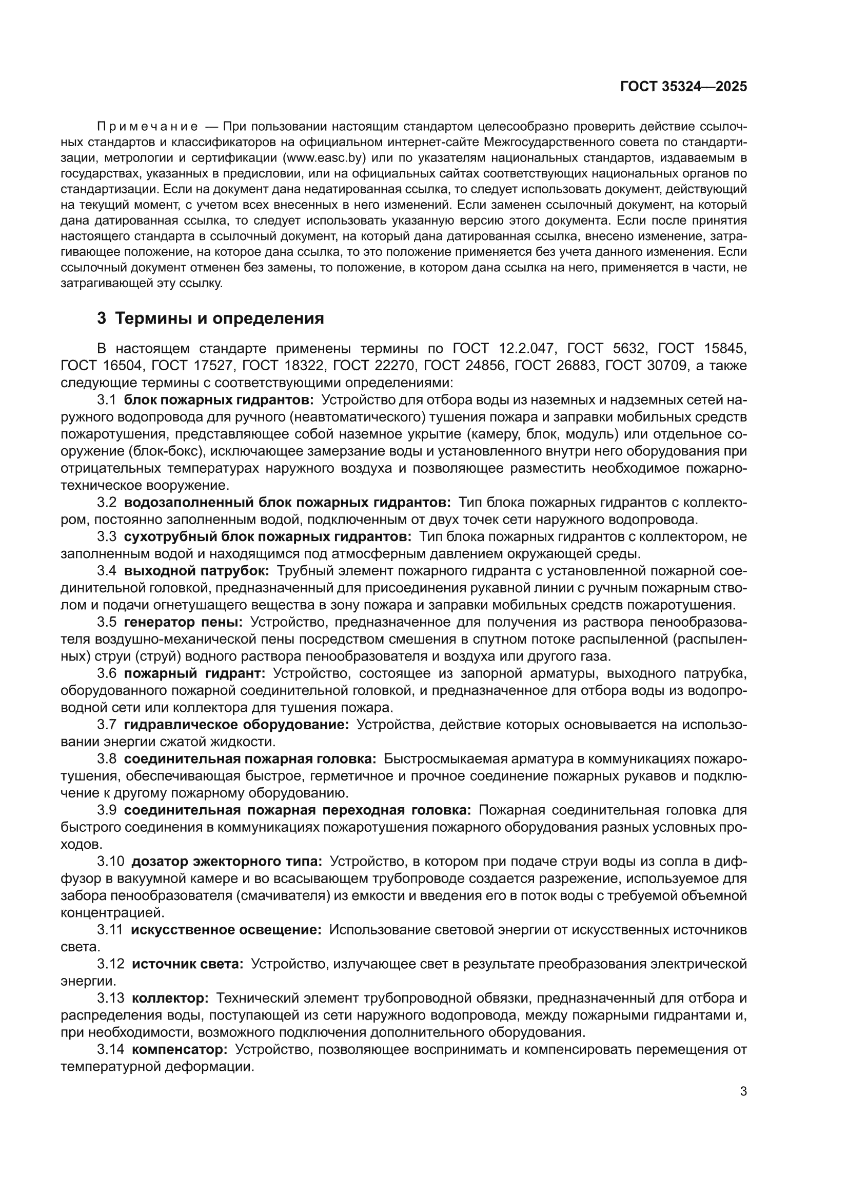 ГОСТ 35324-2025