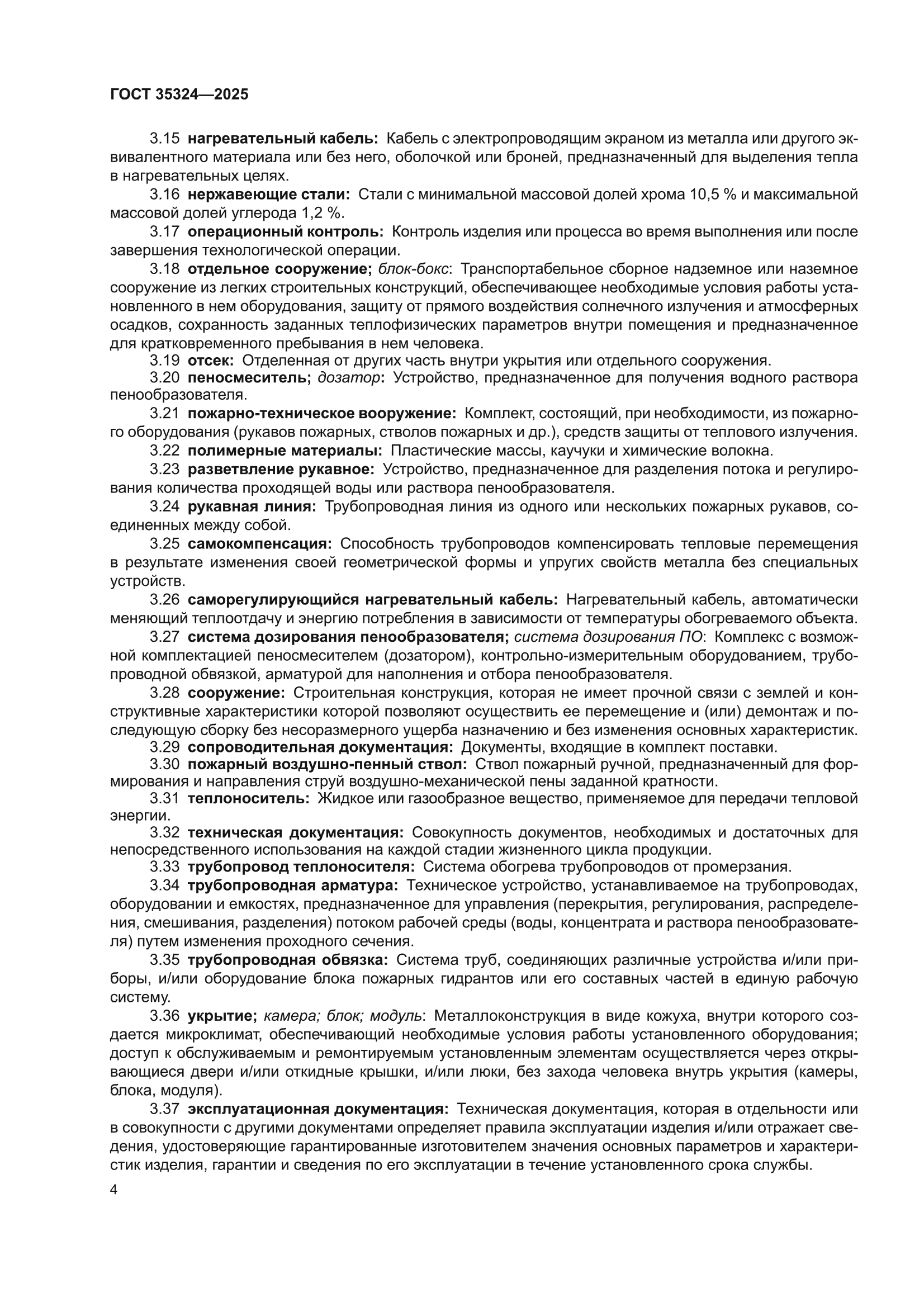 ГОСТ 35324-2025