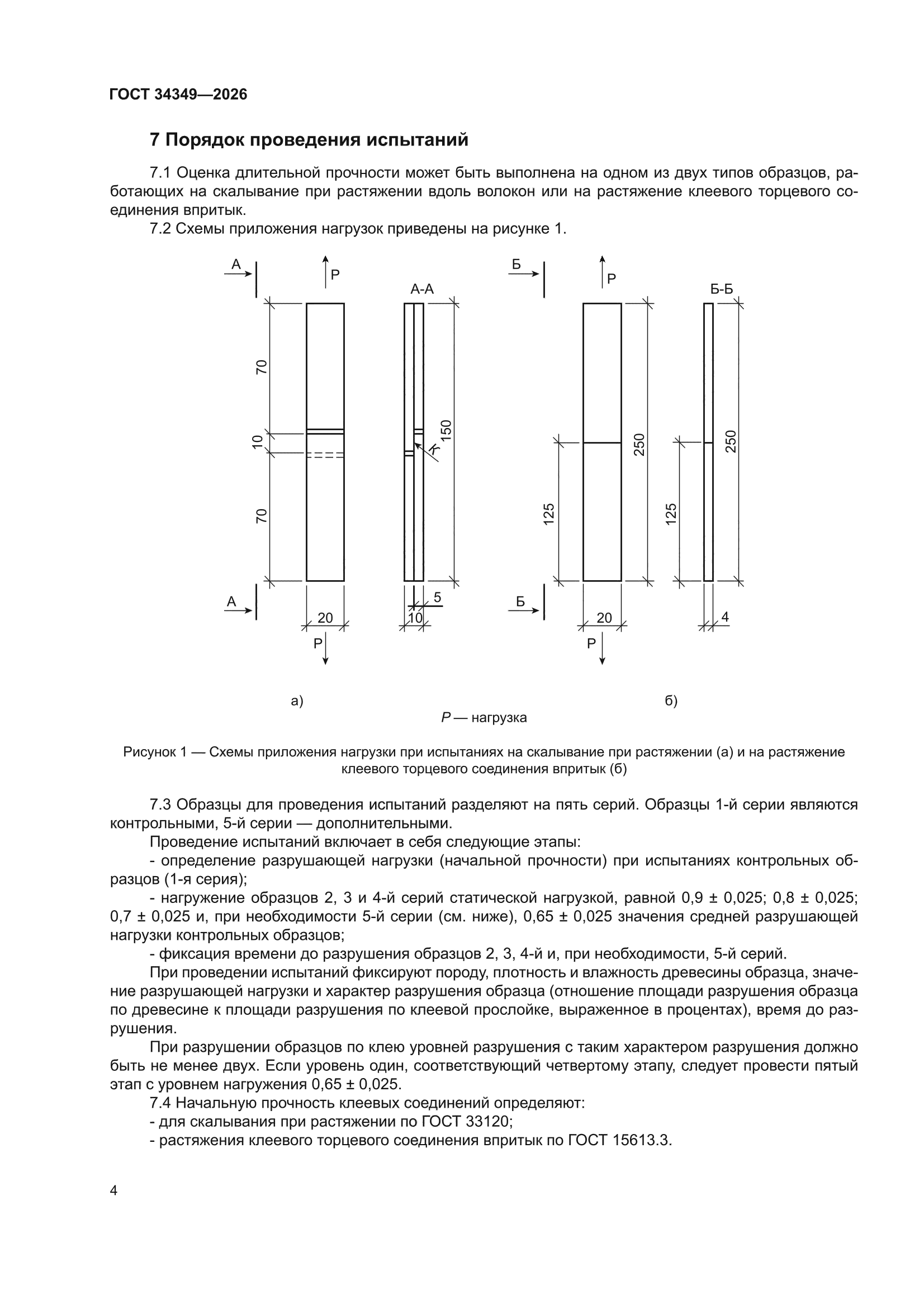 ГОСТ 34349-2026