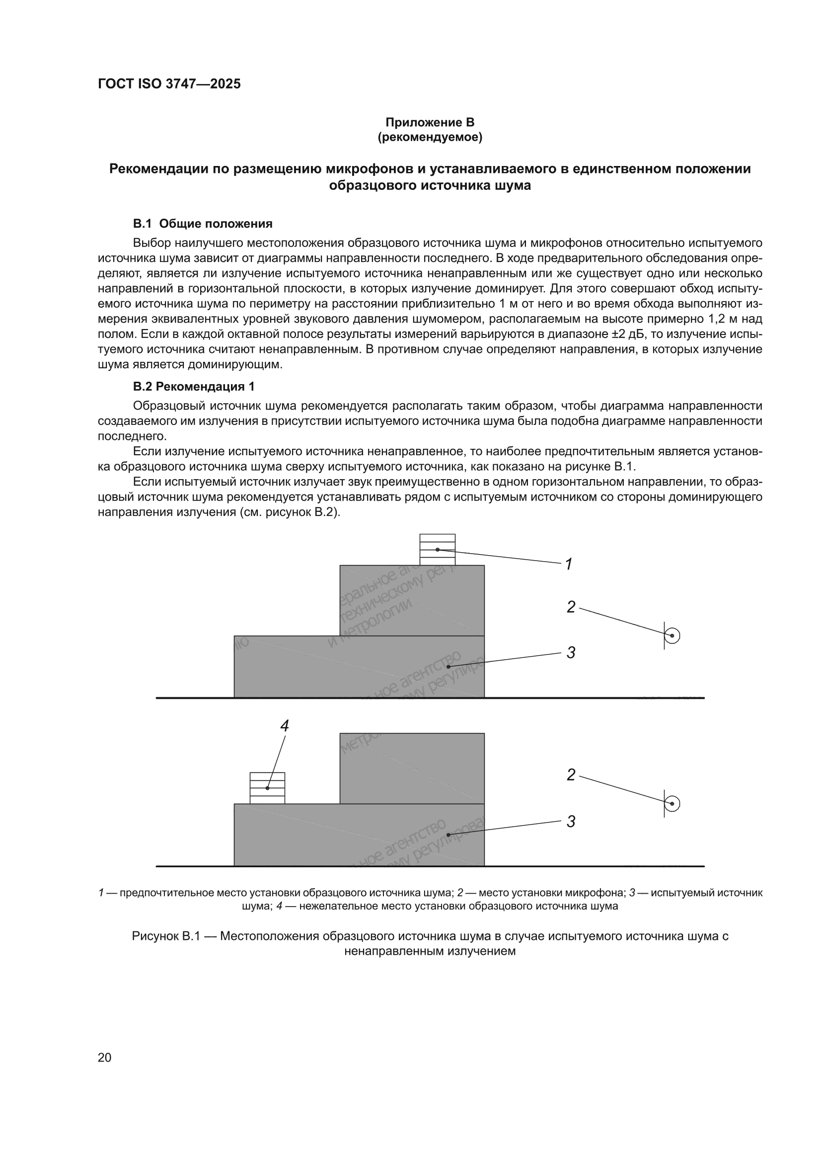 ГОСТ ISO 3747-2025