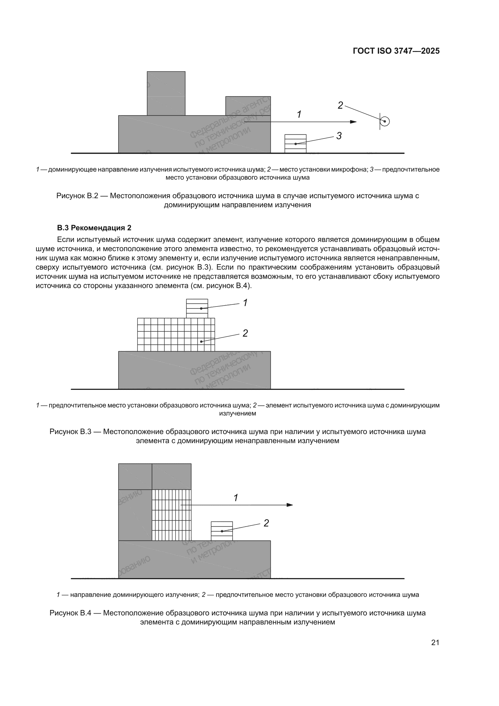 ГОСТ ISO 3747-2025