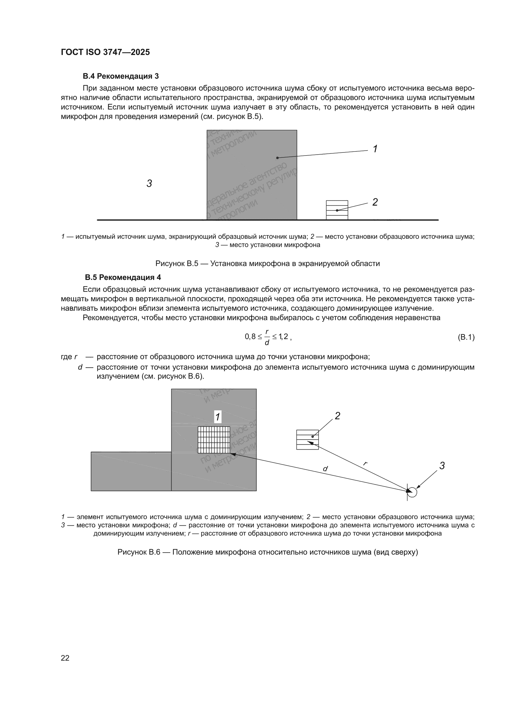 ГОСТ ISO 3747-2025