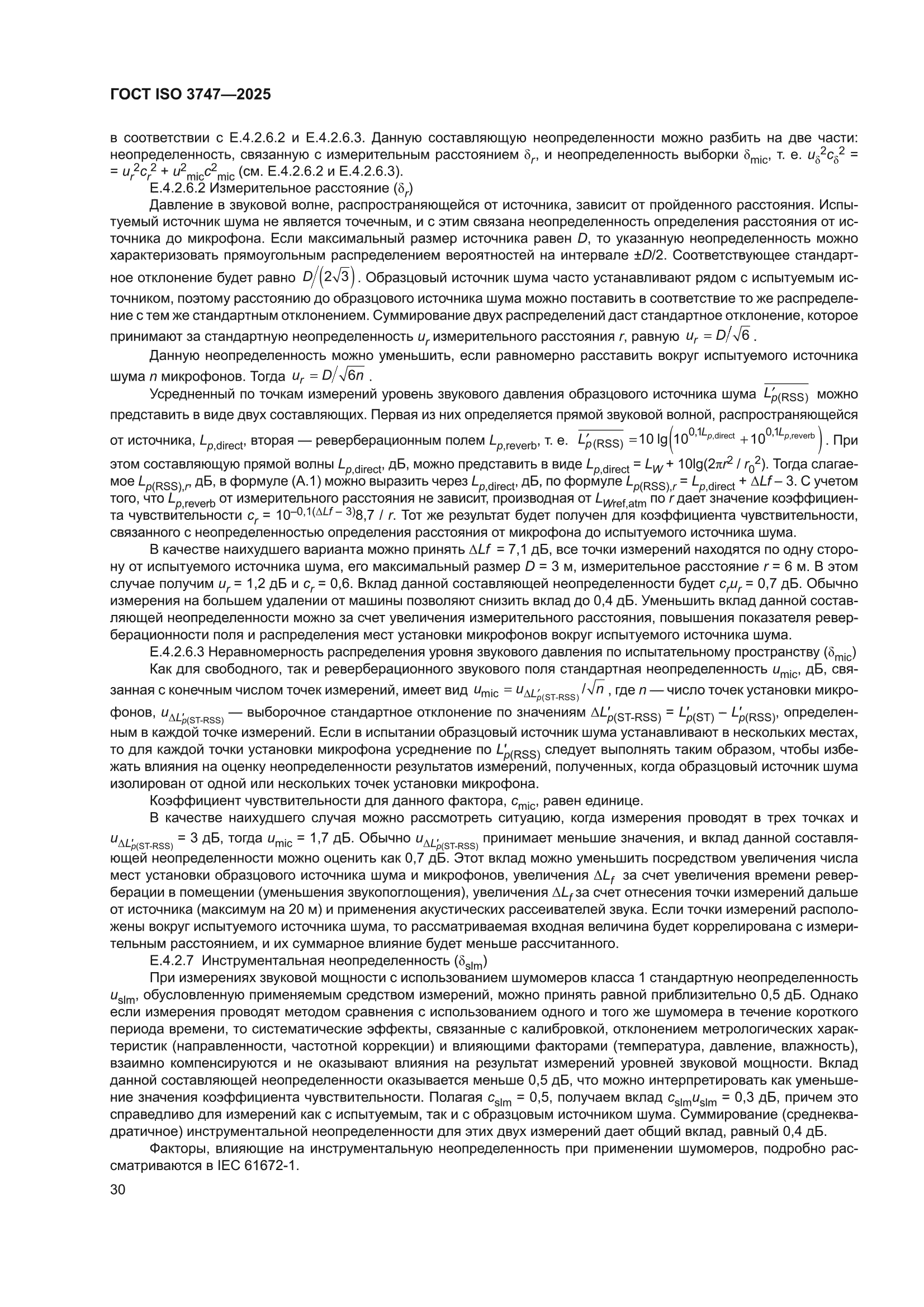 ГОСТ ISO 3747-2025