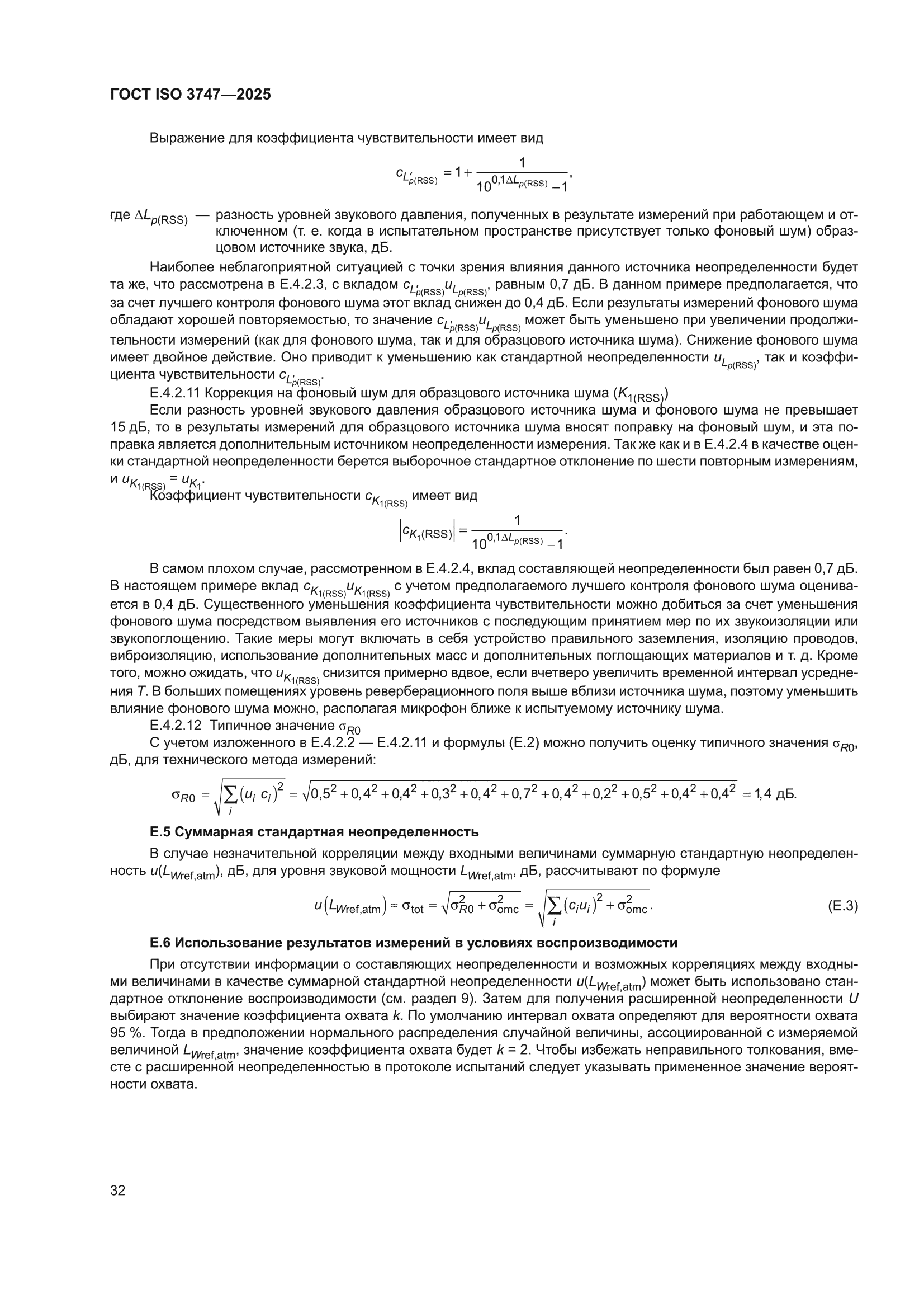 ГОСТ ISO 3747-2025