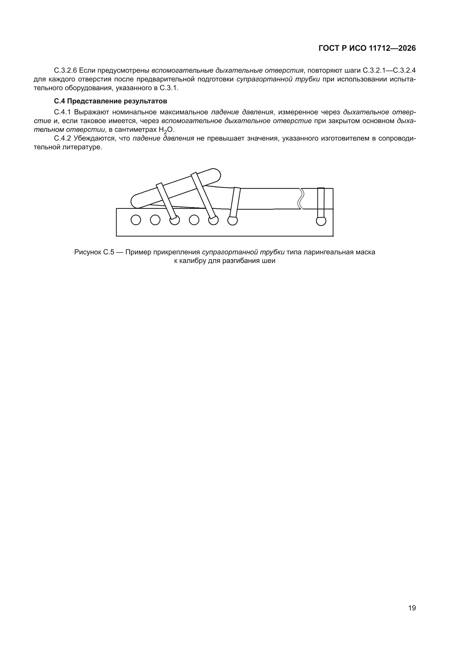 ГОСТ Р ИСО 11712-2026