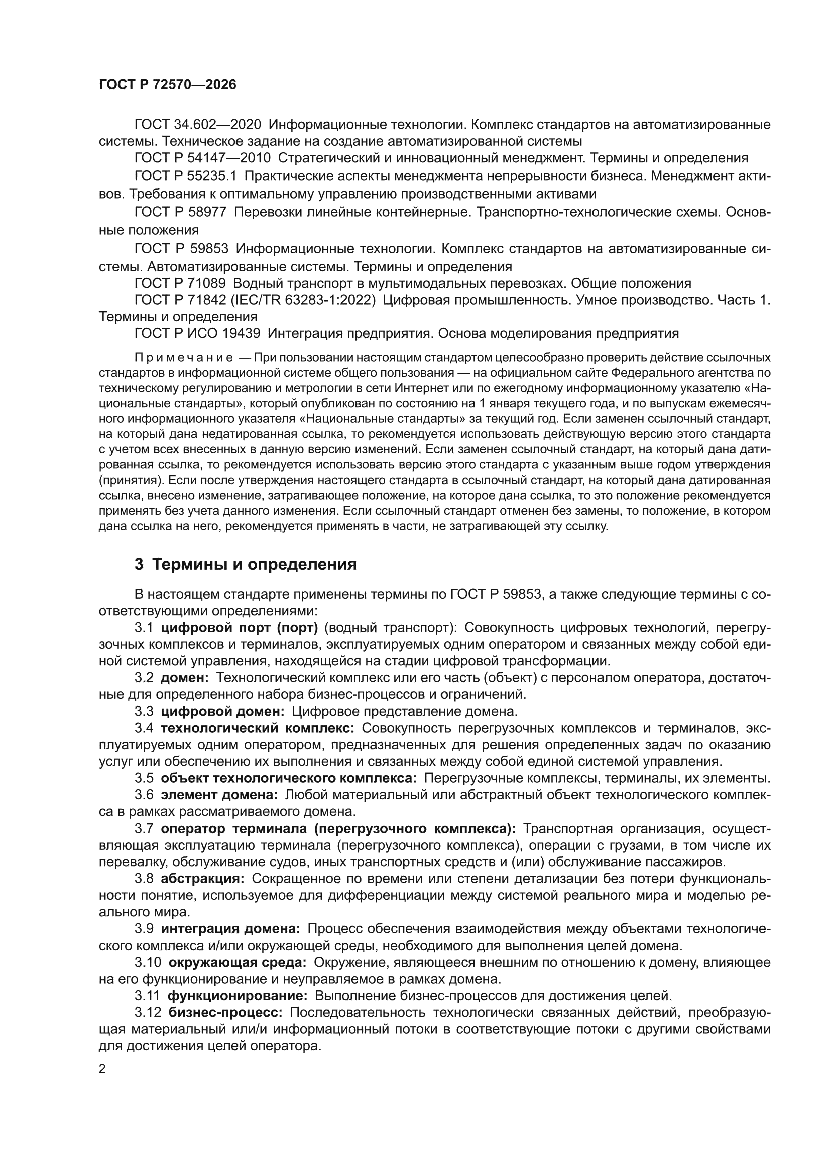 ГОСТ Р 72570-2026