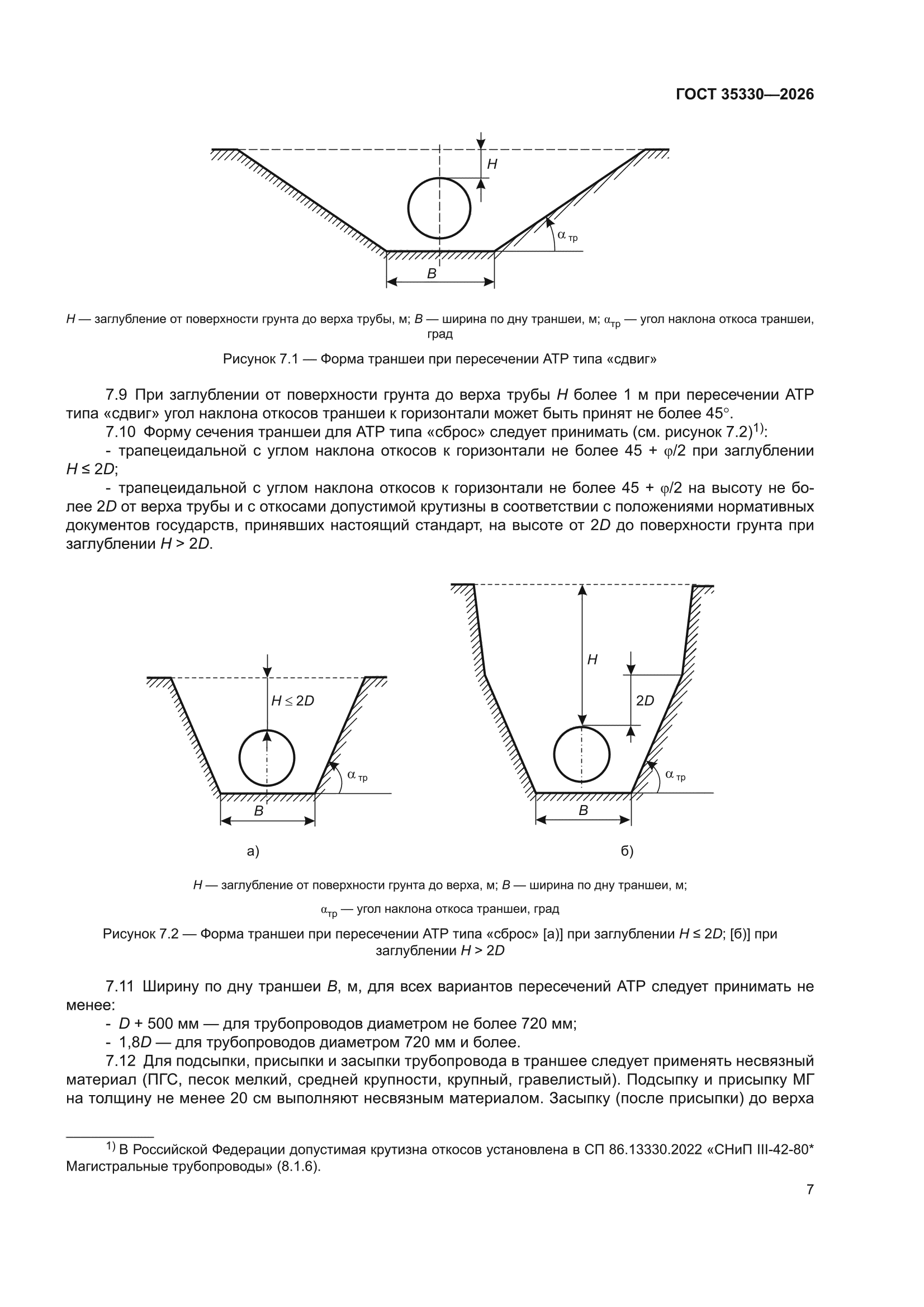 ГОСТ 35330-2026
