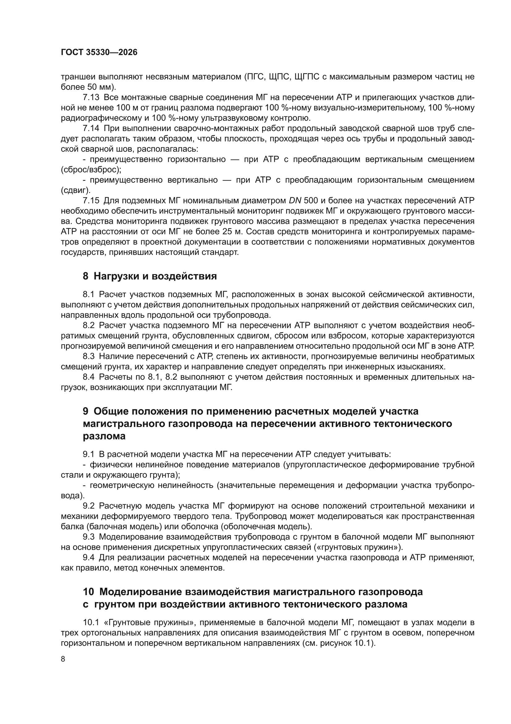 ГОСТ 35330-2026