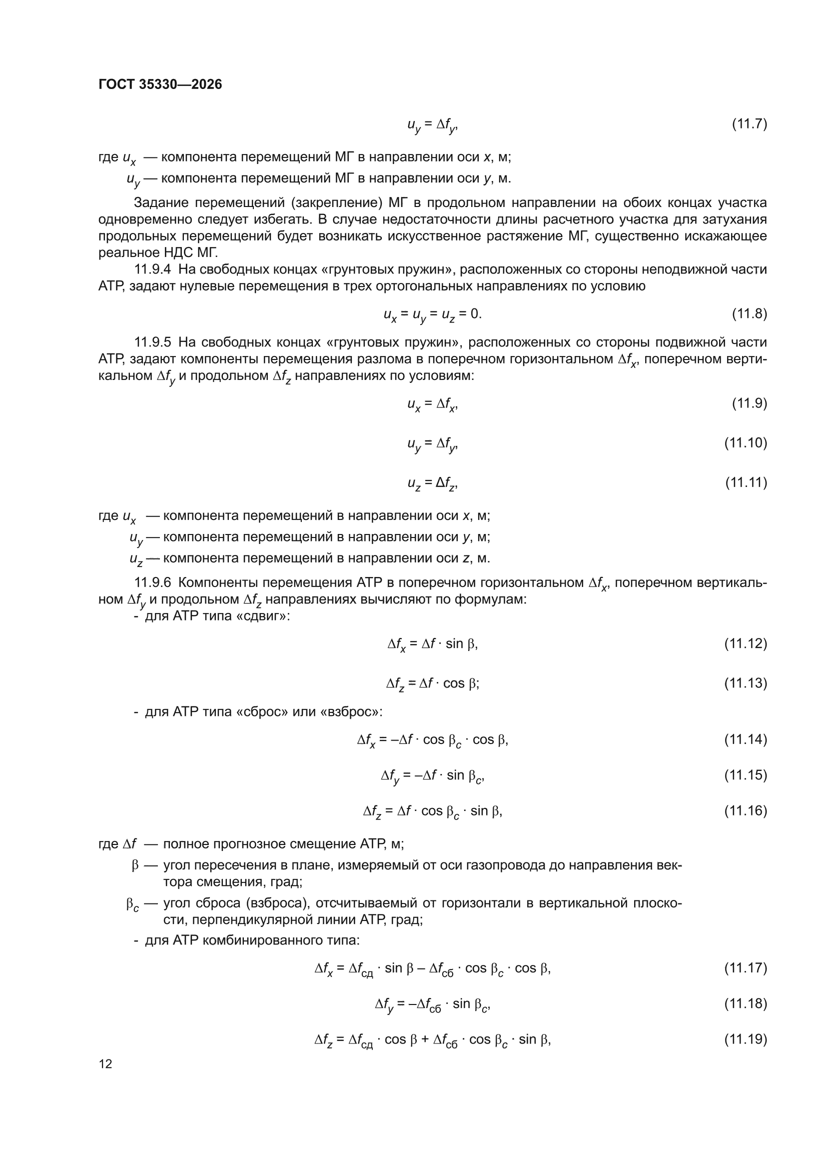 ГОСТ 35330-2026
