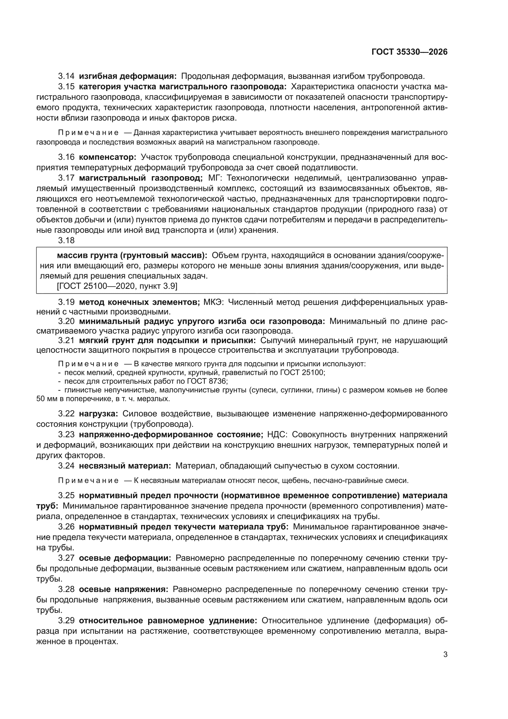 ГОСТ 35330-2026