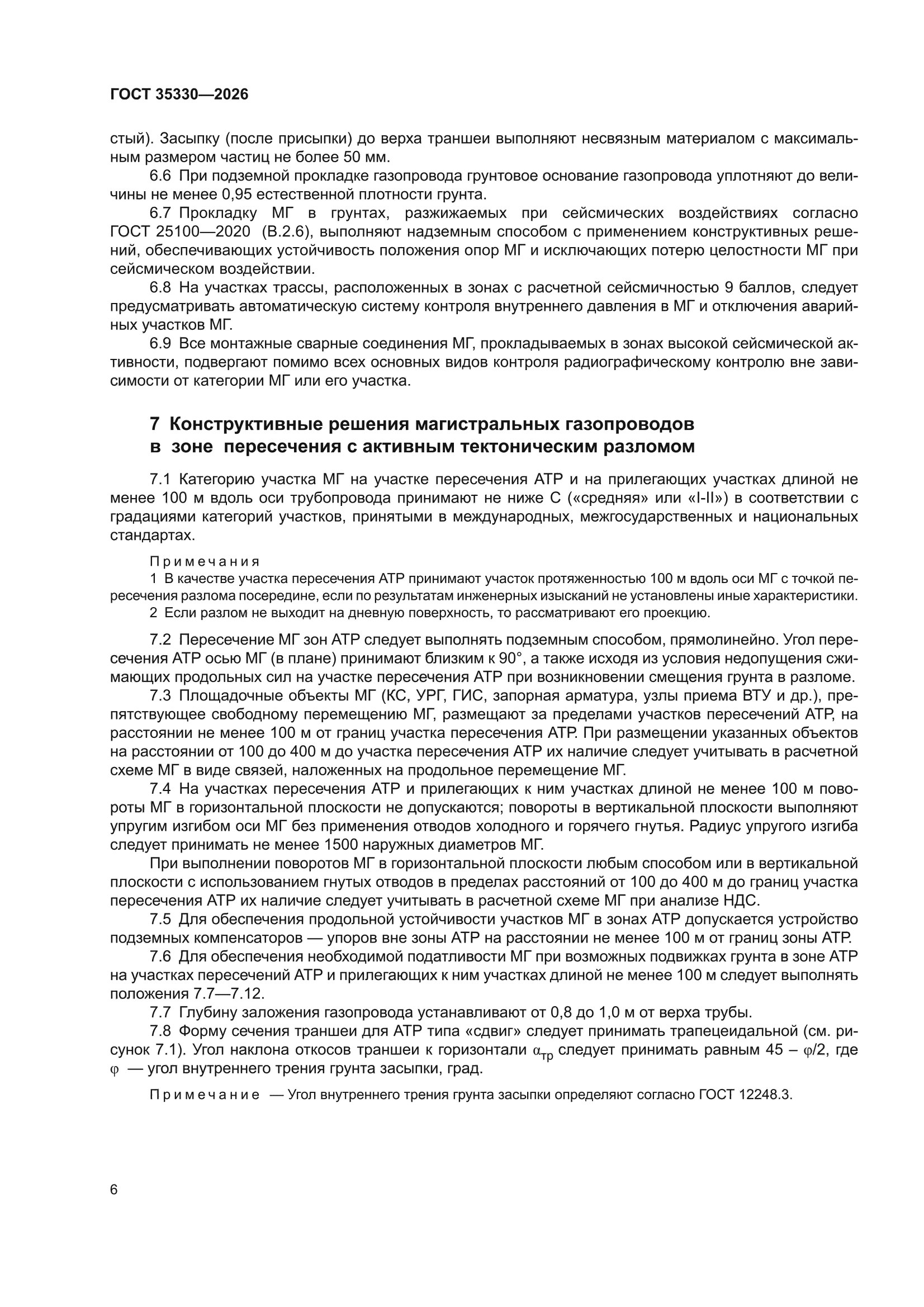 ГОСТ 35330-2026