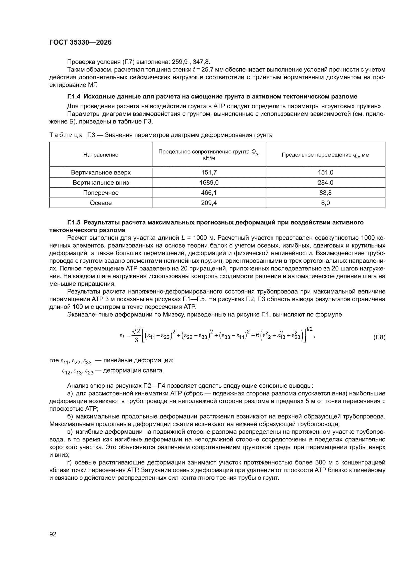 ГОСТ 35330-2026