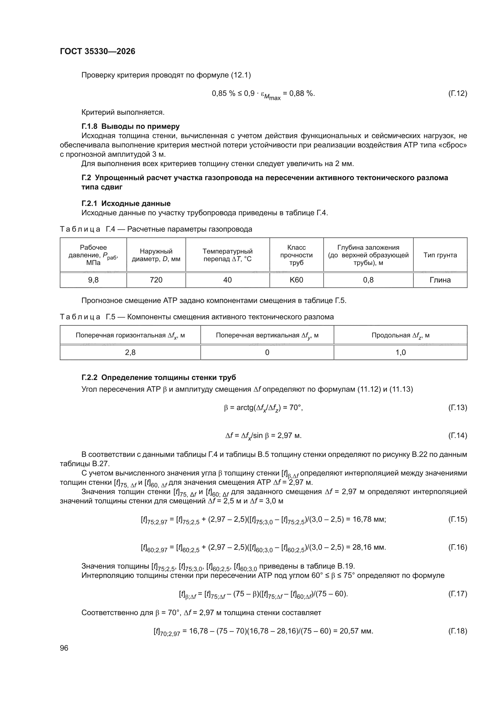 ГОСТ 35330-2026