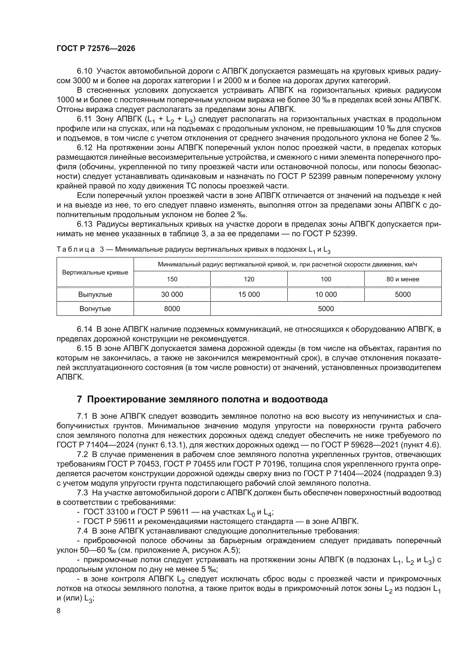 ГОСТ Р 72576-2026