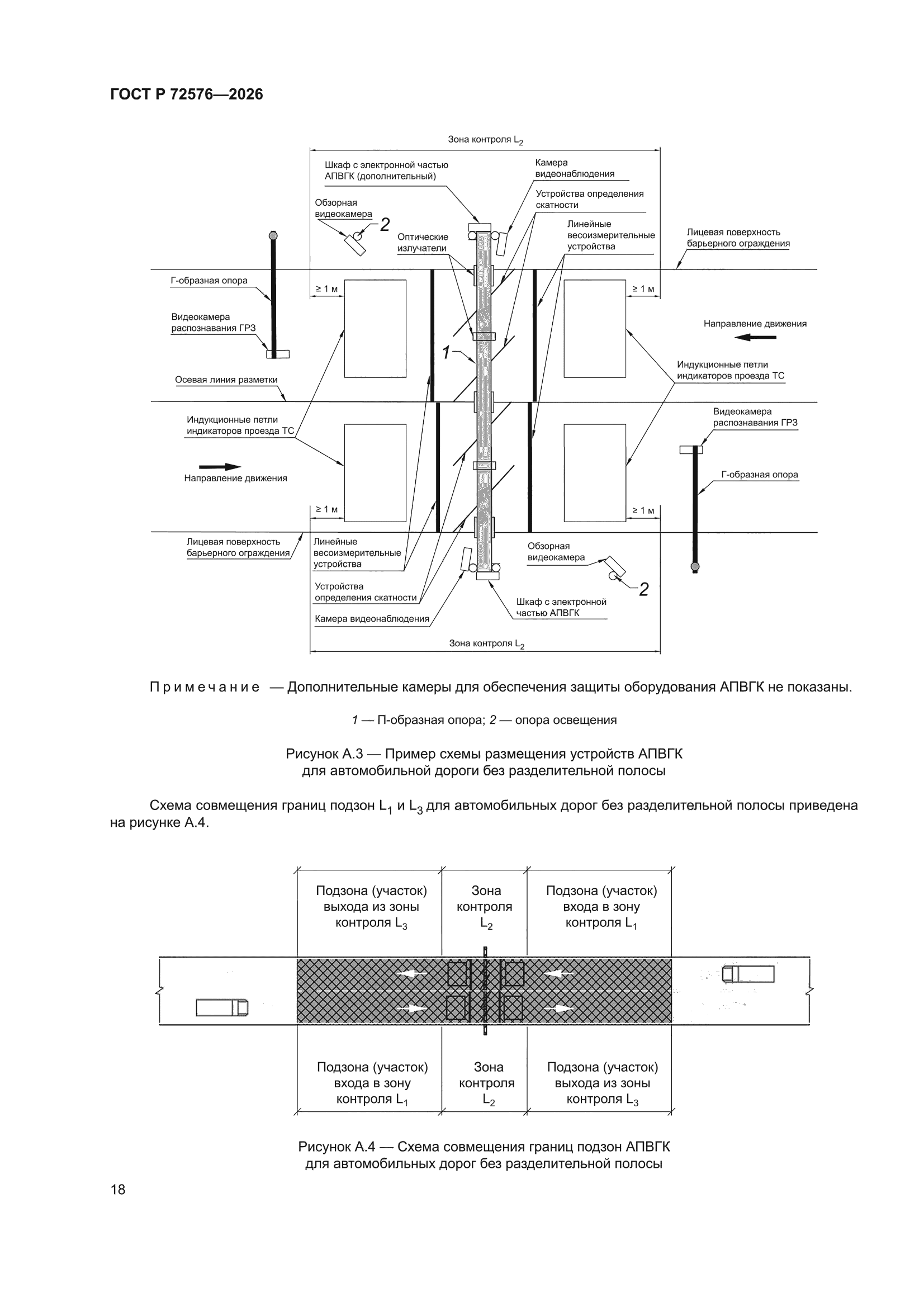 ГОСТ Р 72576-2026