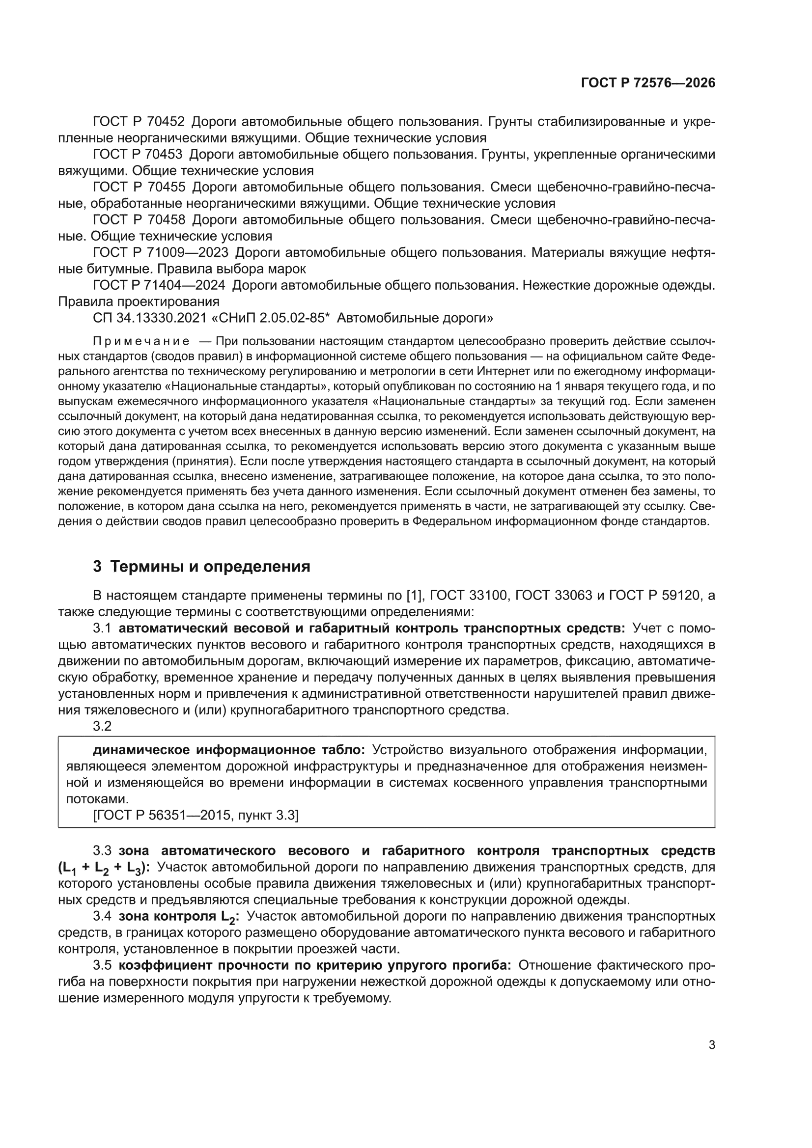 ГОСТ Р 72576-2026