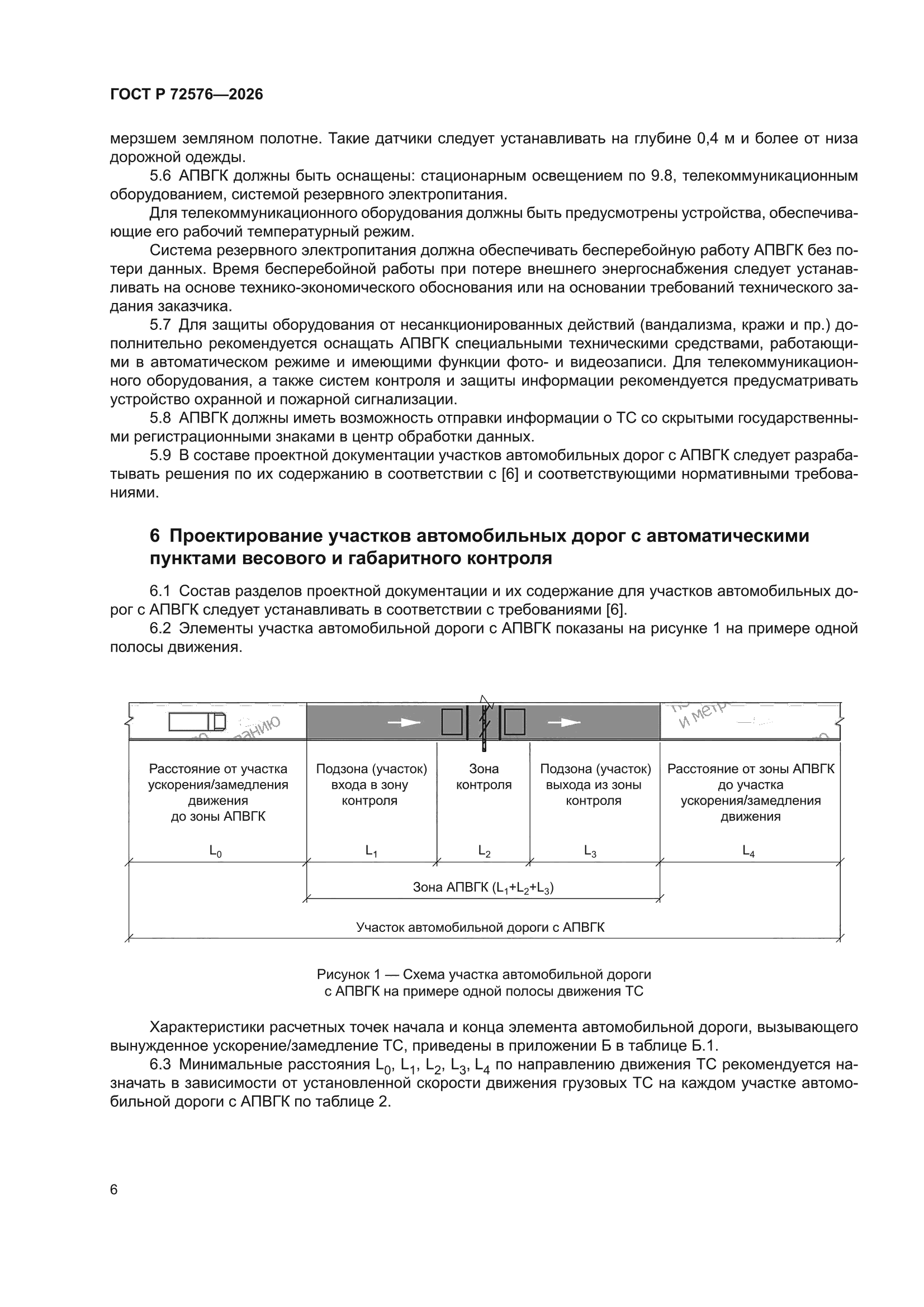ГОСТ Р 72576-2026