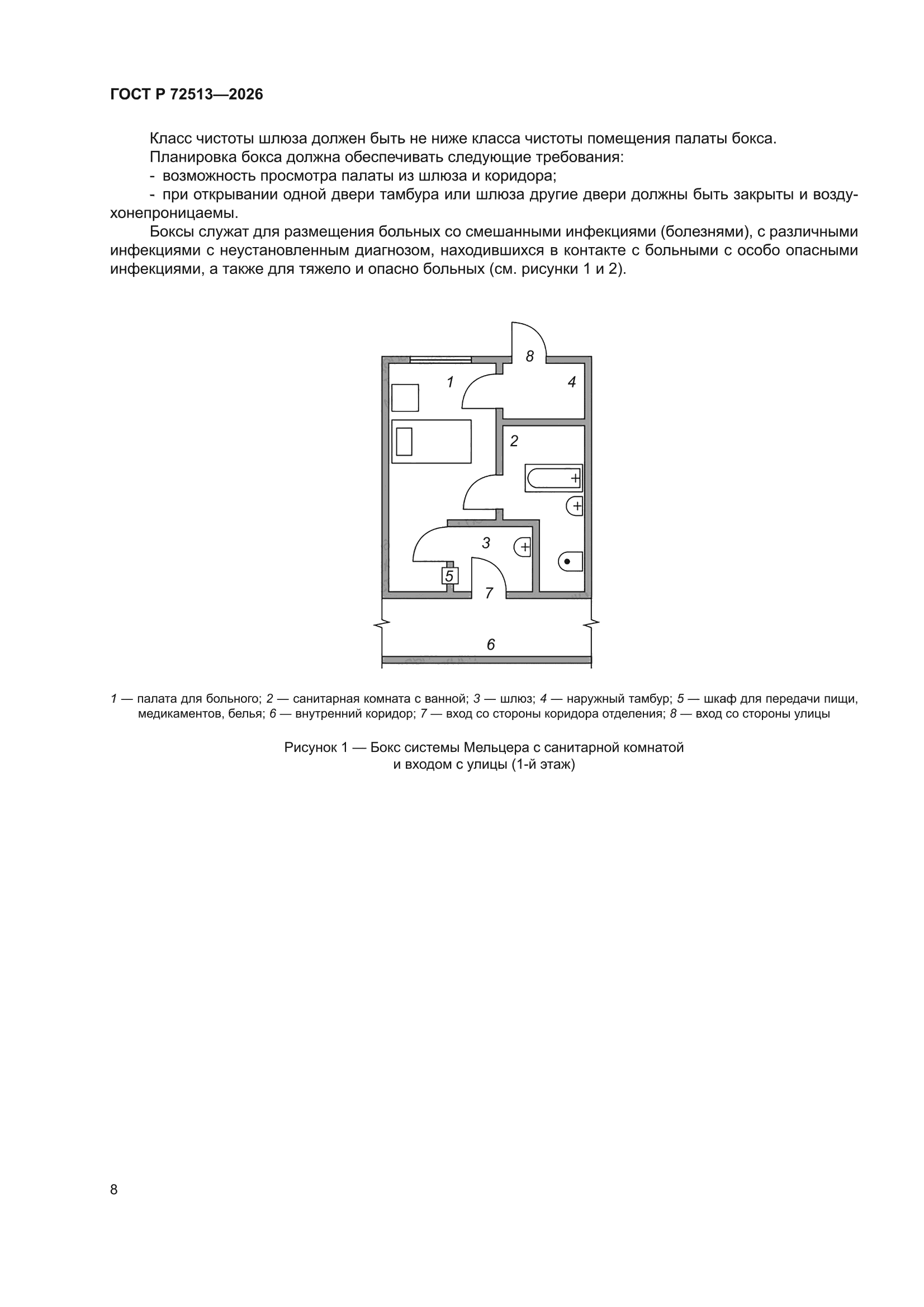 ГОСТ Р 72513-2026