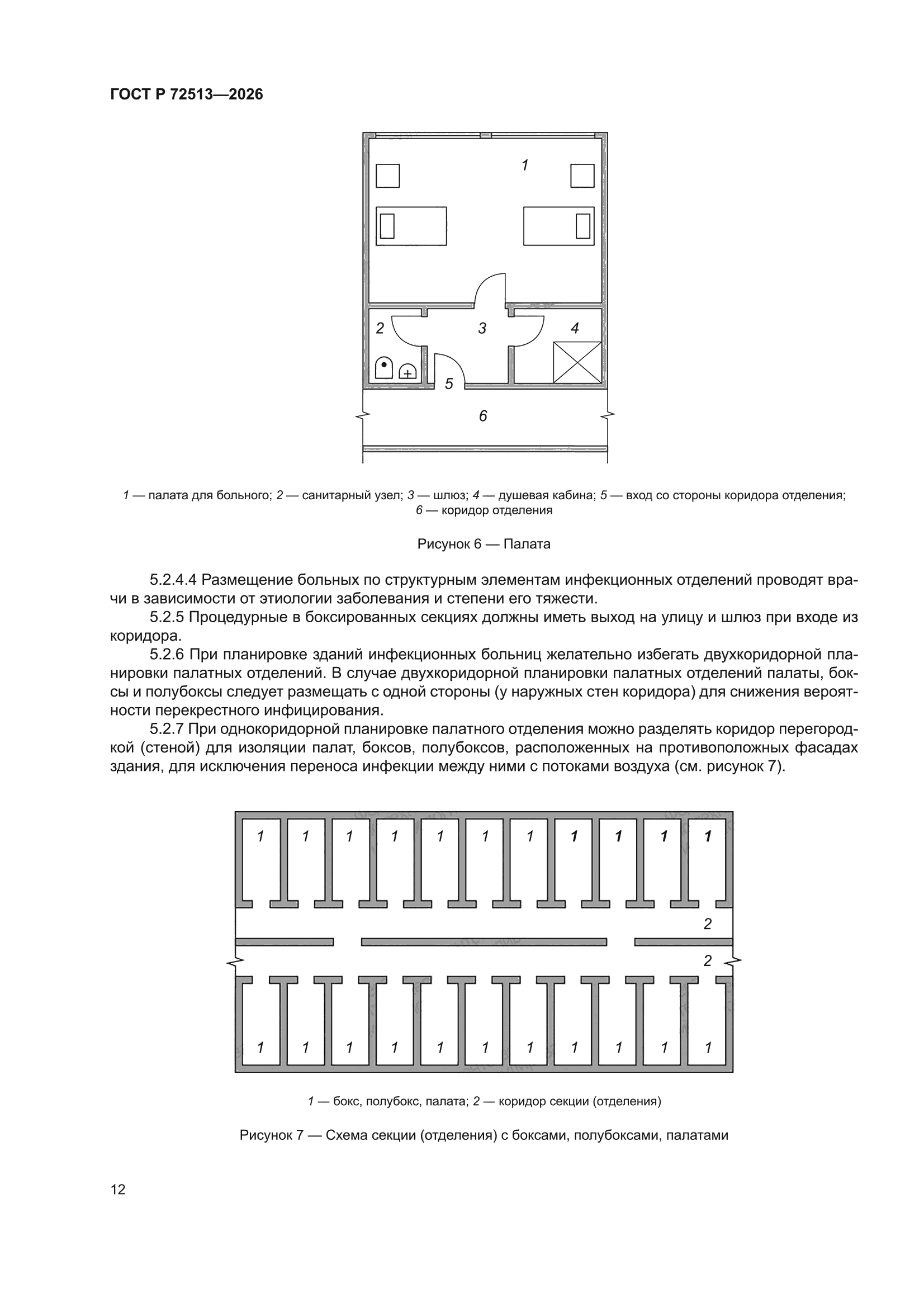 ГОСТ Р 72513-2026