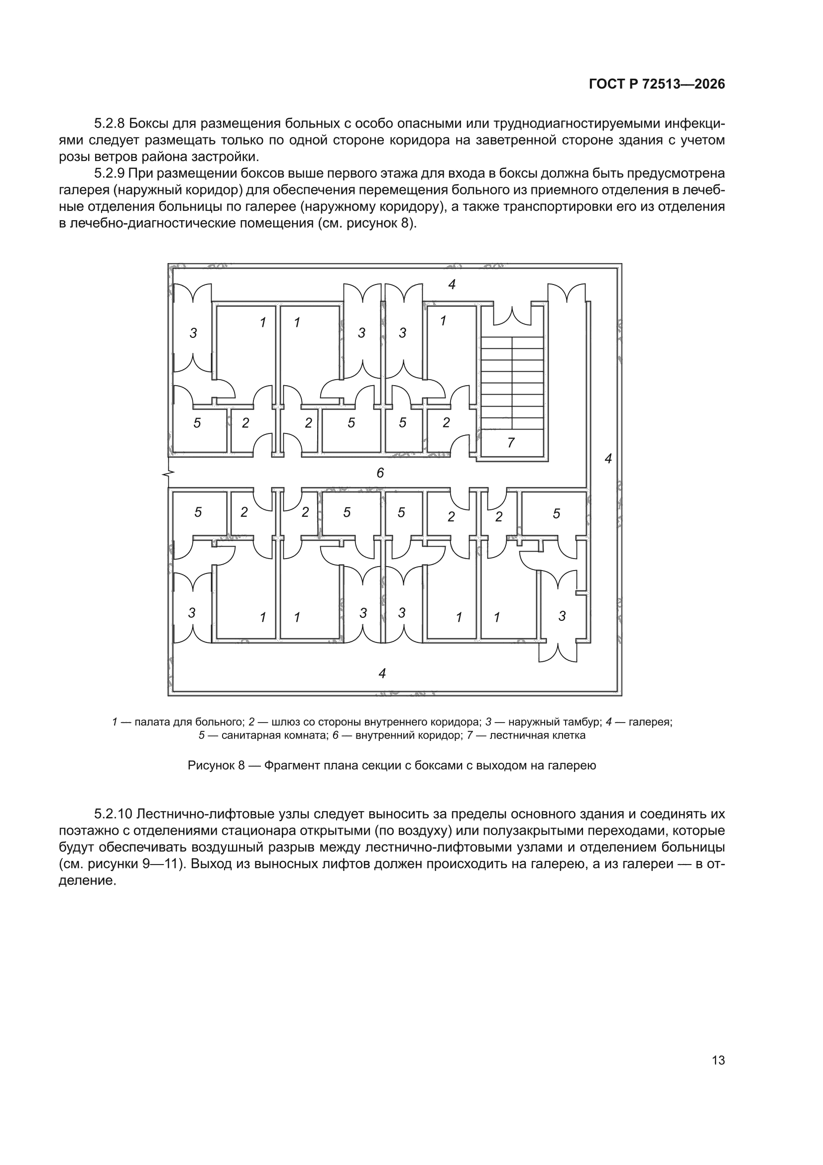 ГОСТ Р 72513-2026