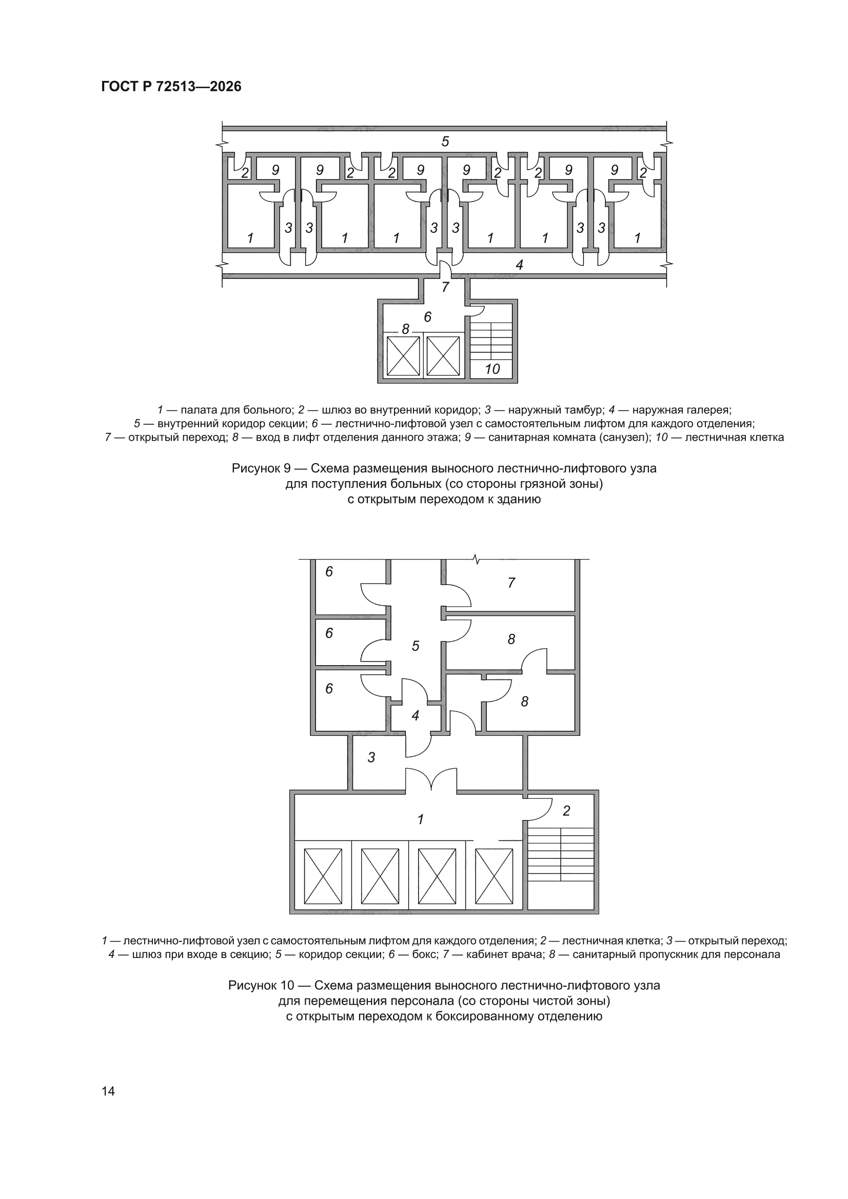 ГОСТ Р 72513-2026