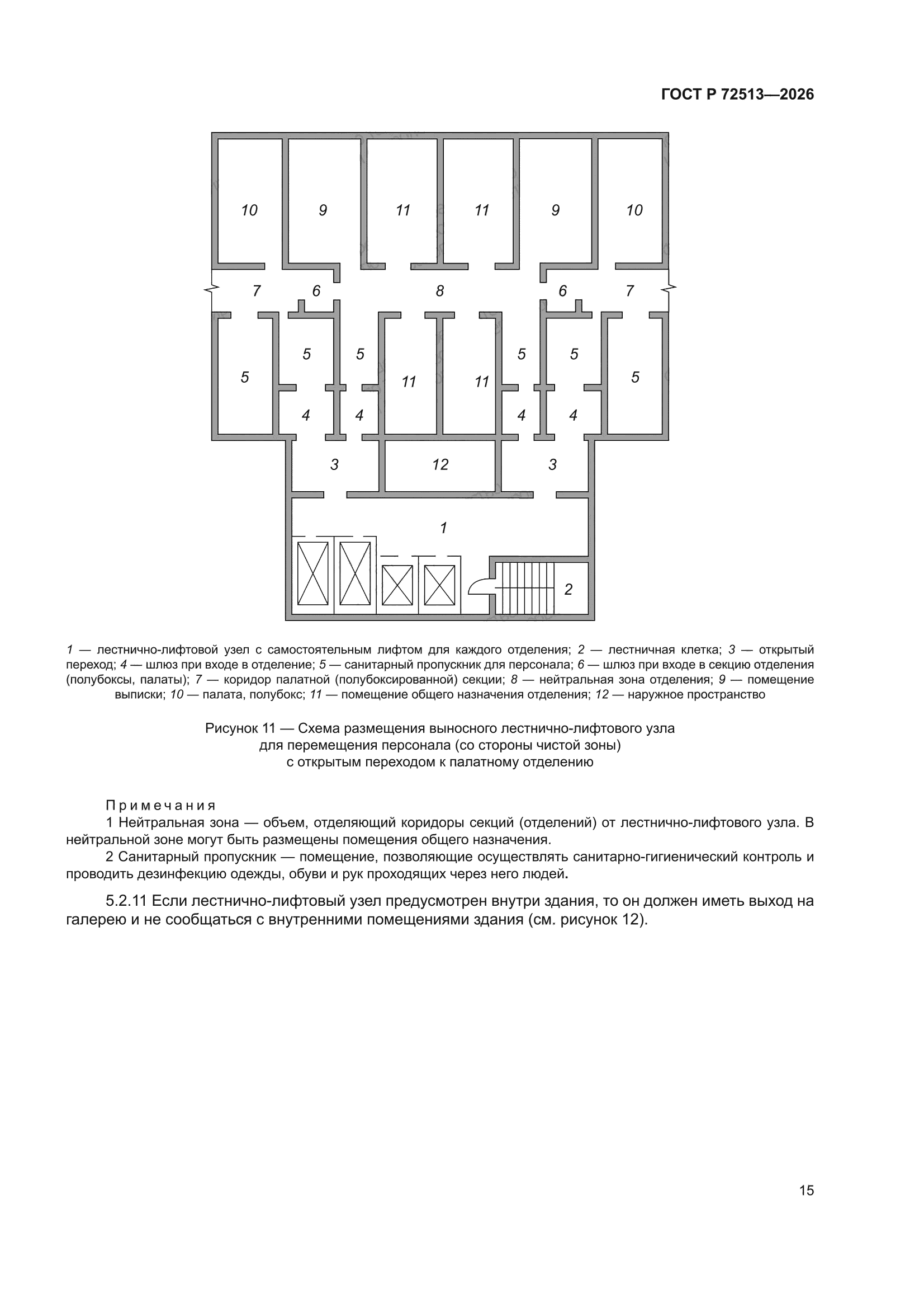 ГОСТ Р 72513-2026