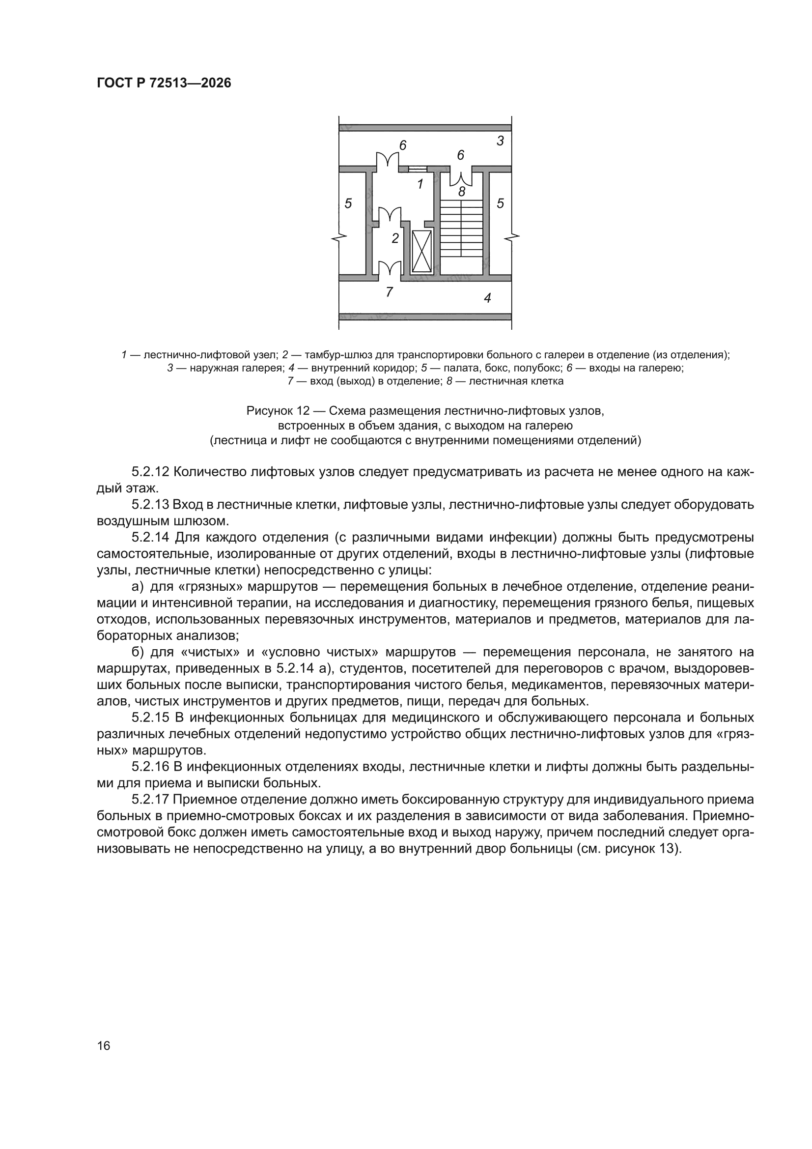 ГОСТ Р 72513-2026