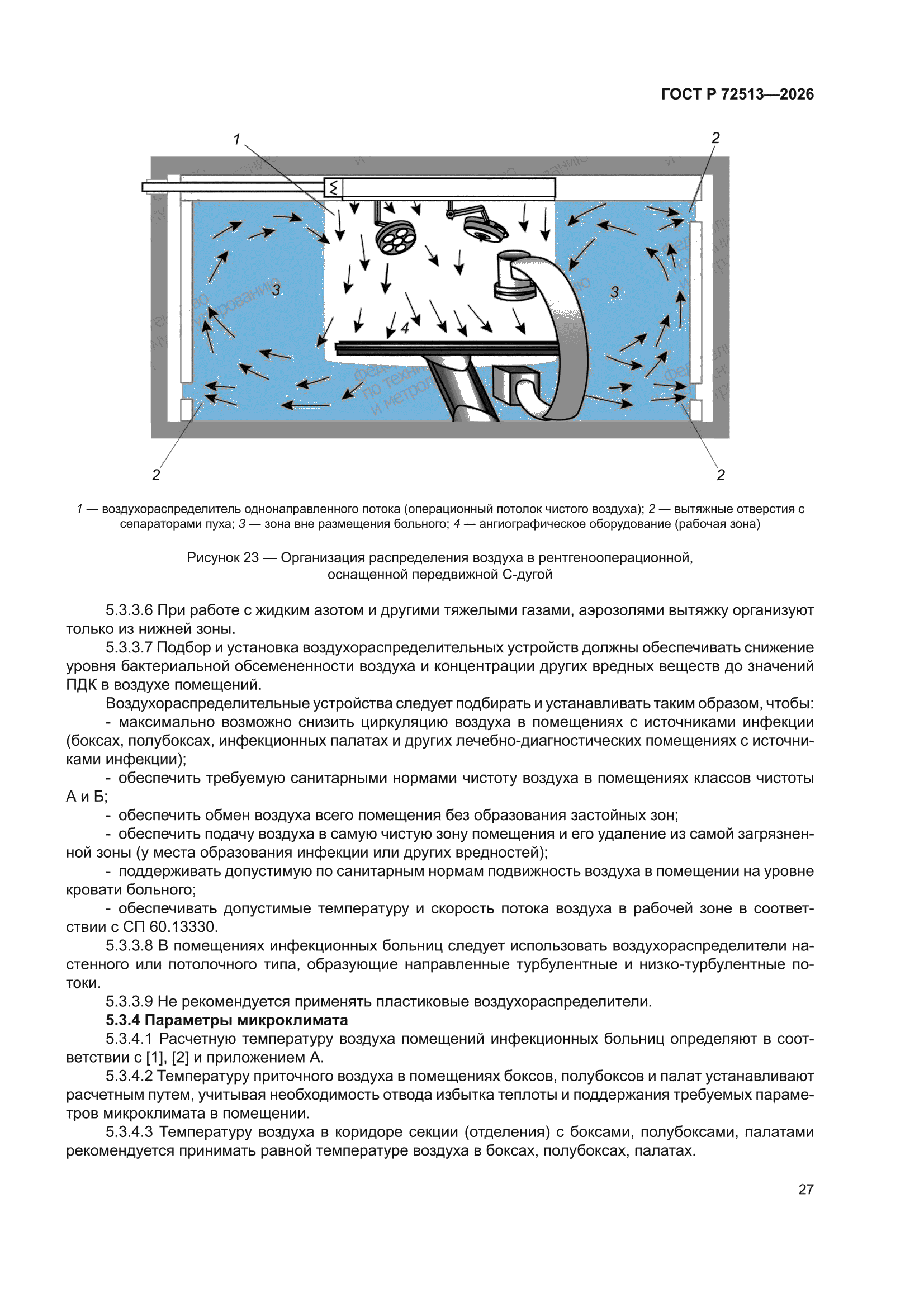 ГОСТ Р 72513-2026