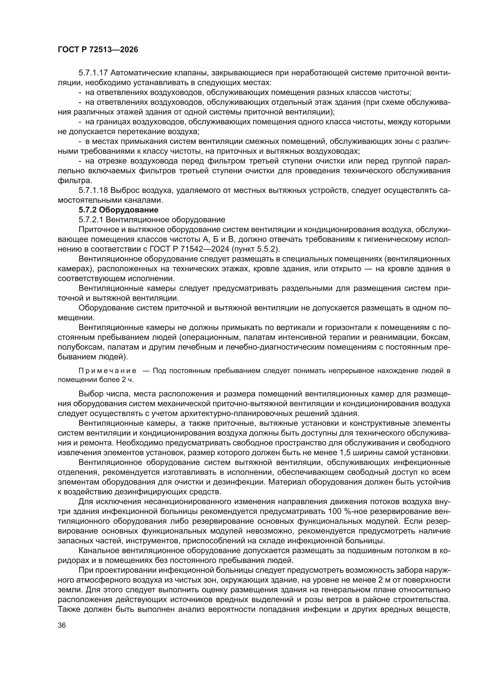 ГОСТ Р 72513-2026