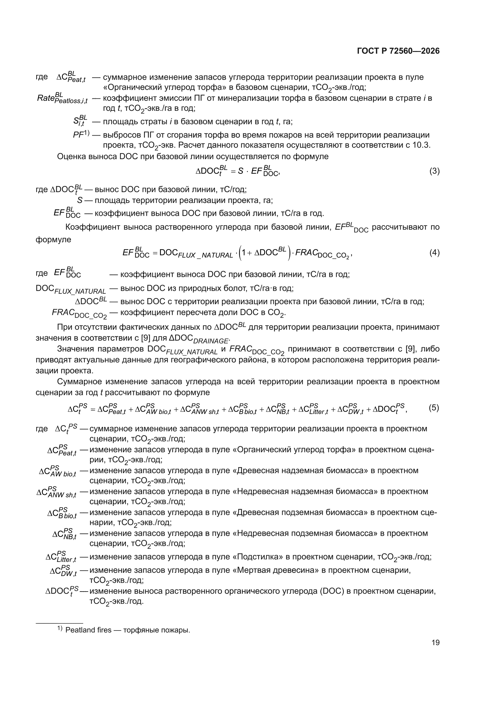ГОСТ Р 72560-2026