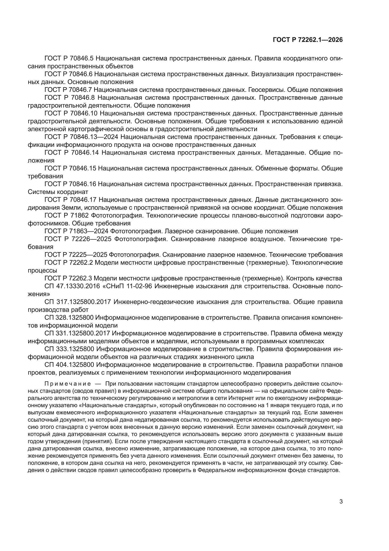 ГОСТ Р 72262.1-2026