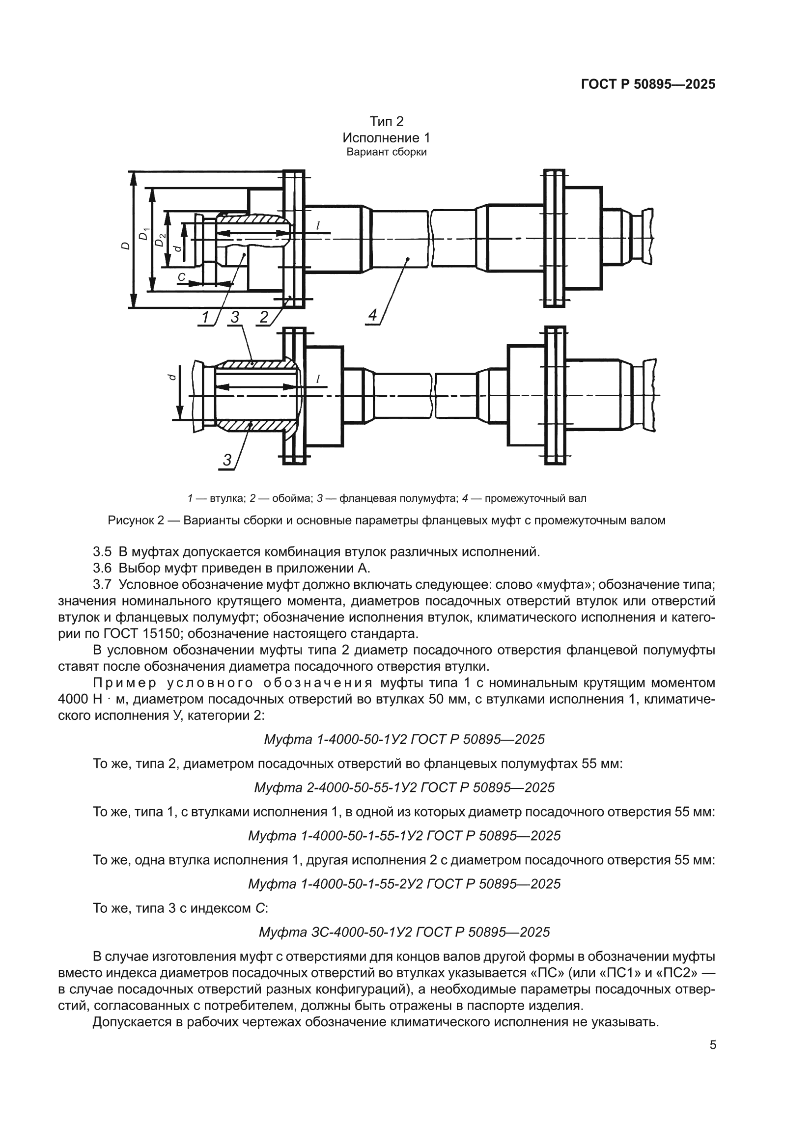 ГОСТ Р 50895-2025