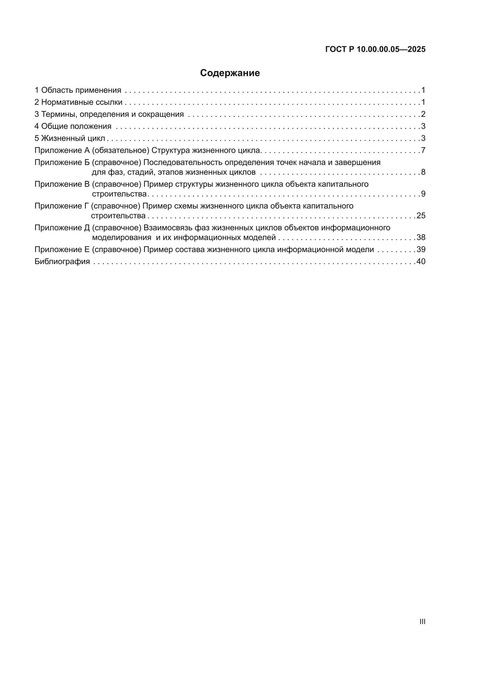 ГОСТ Р 10.00.00.05-2025