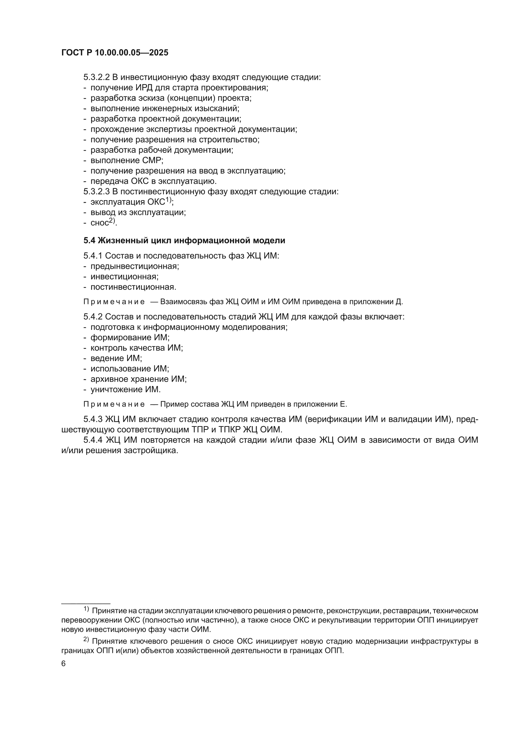 ГОСТ Р 10.00.00.05-2025