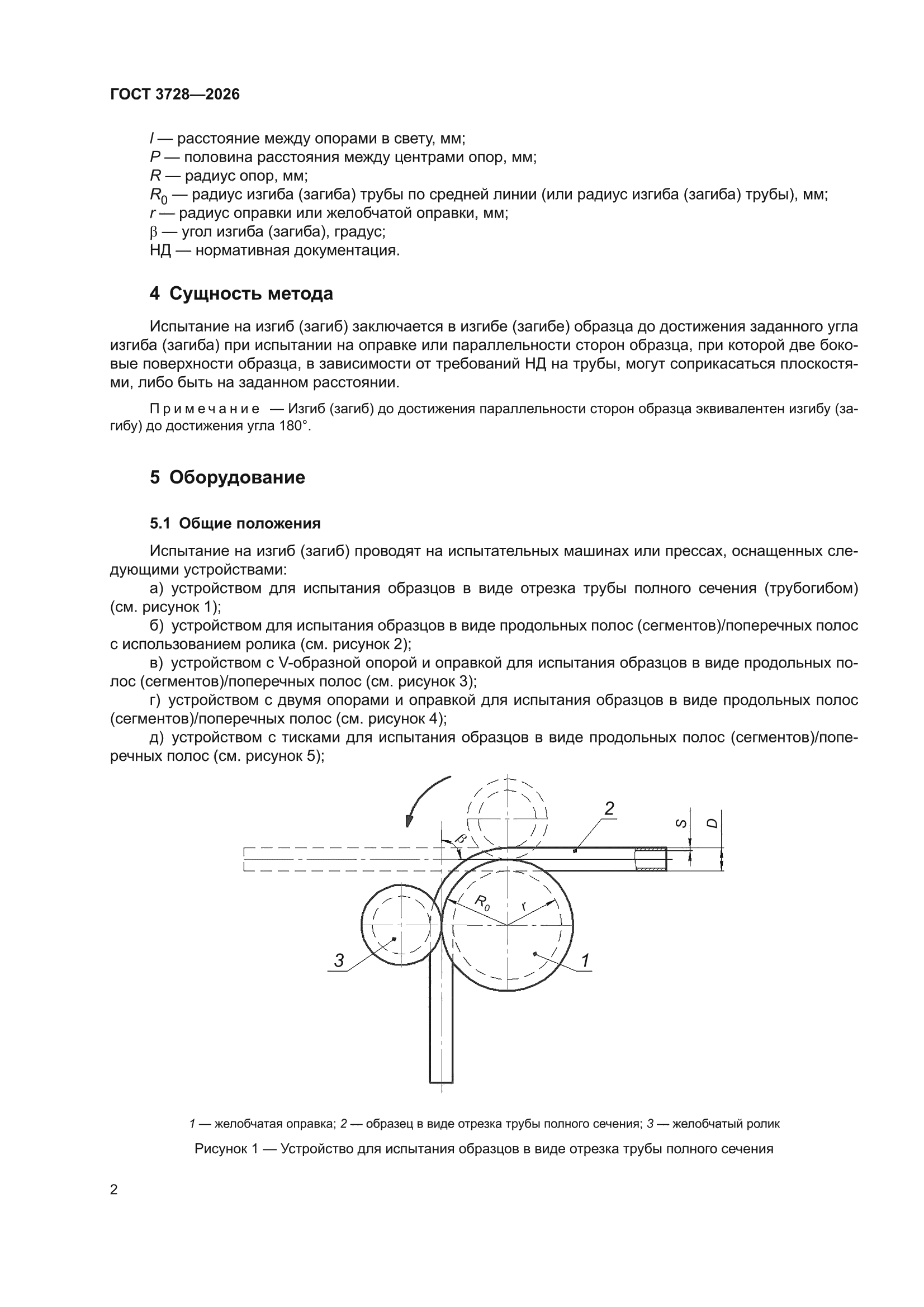 ГОСТ 3728-2026