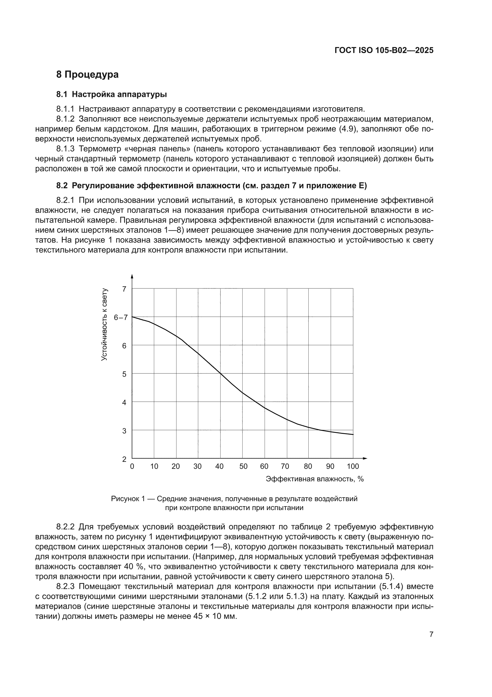 ГОСТ ISO 105-B02-2025