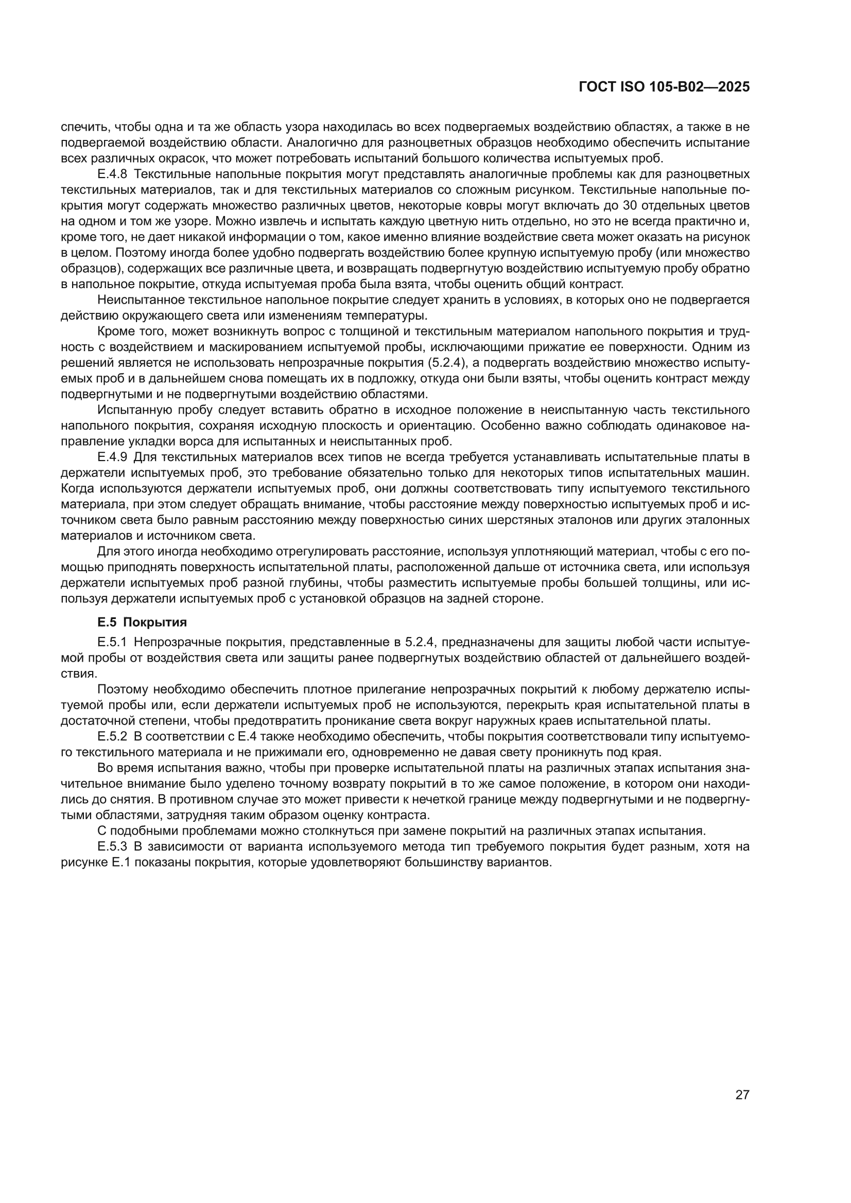 ГОСТ ISO 105-B02-2025