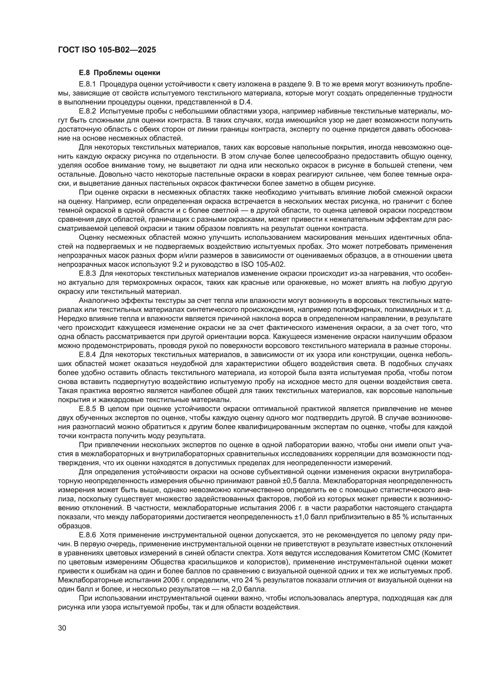 ГОСТ ISO 105-B02-2025